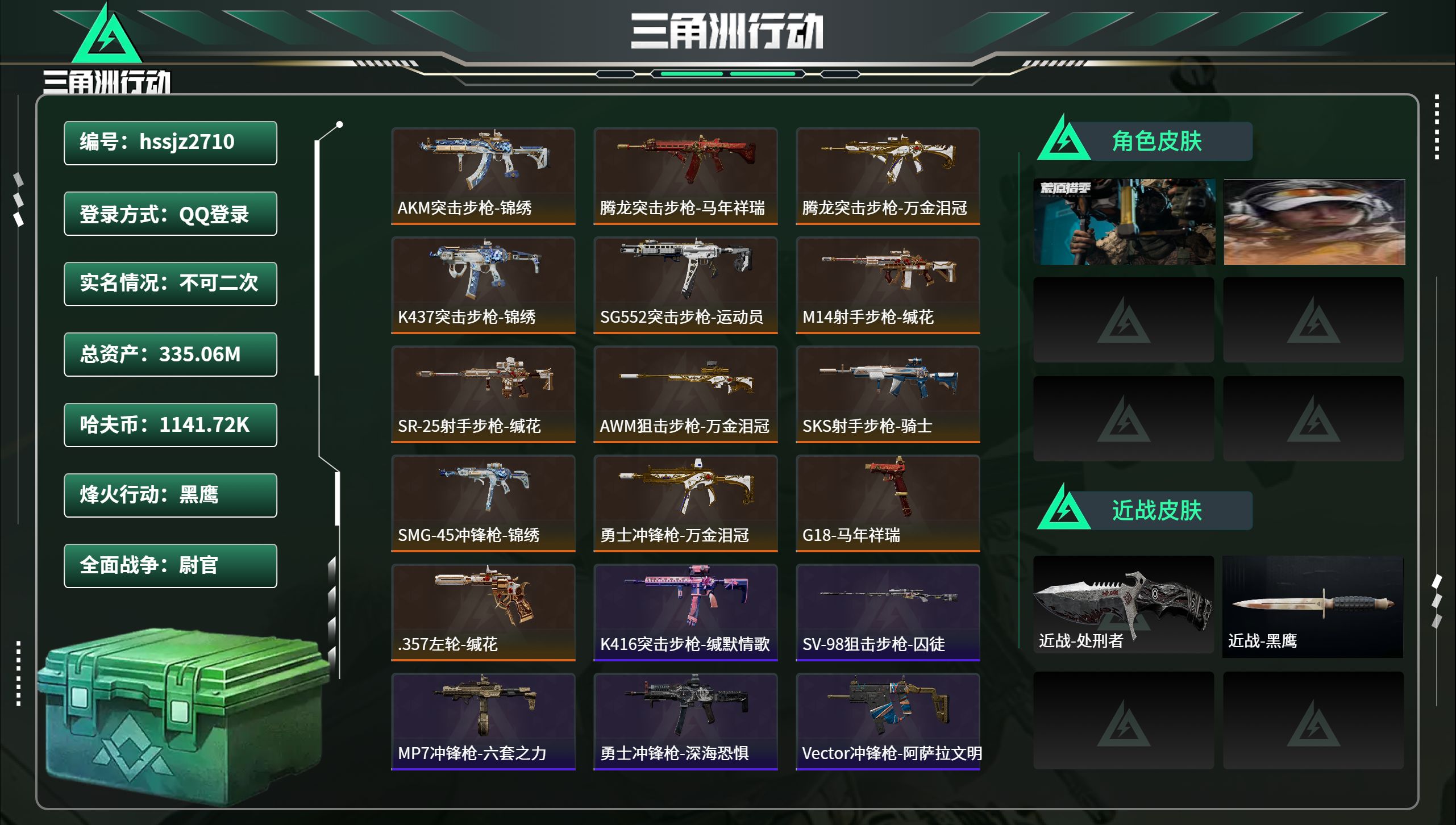 三角洲行动账号QQhssjz2710总资产335.06M，哈夫币 1141.72K，战场等级:28 尉官，行动等级:6