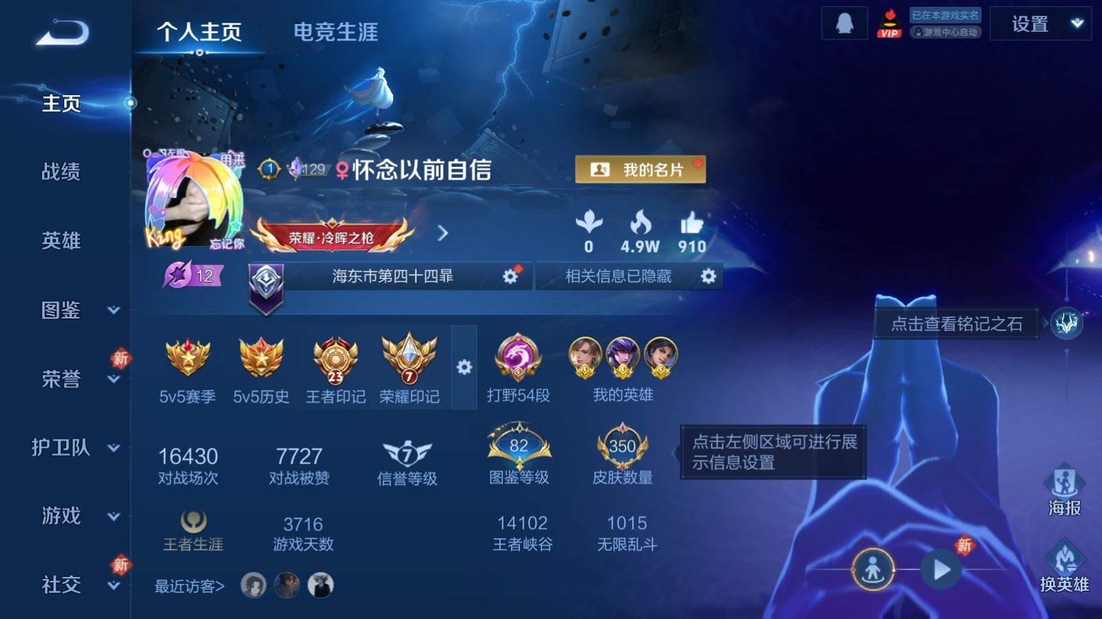 WZLX4255977王者荣耀账号详情图2