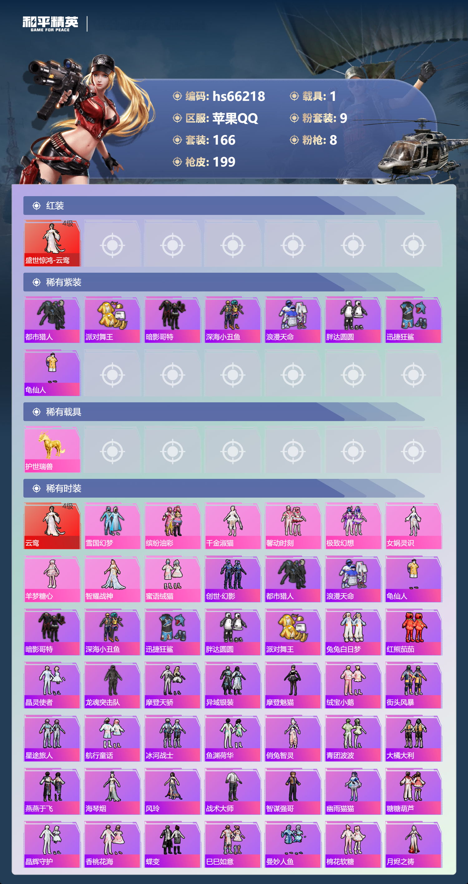 HPSJ4140027和平精英账号详情图5