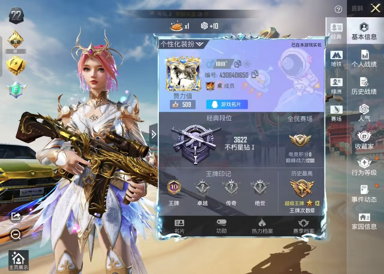 HPSJ4138589和平精英账号详情图3