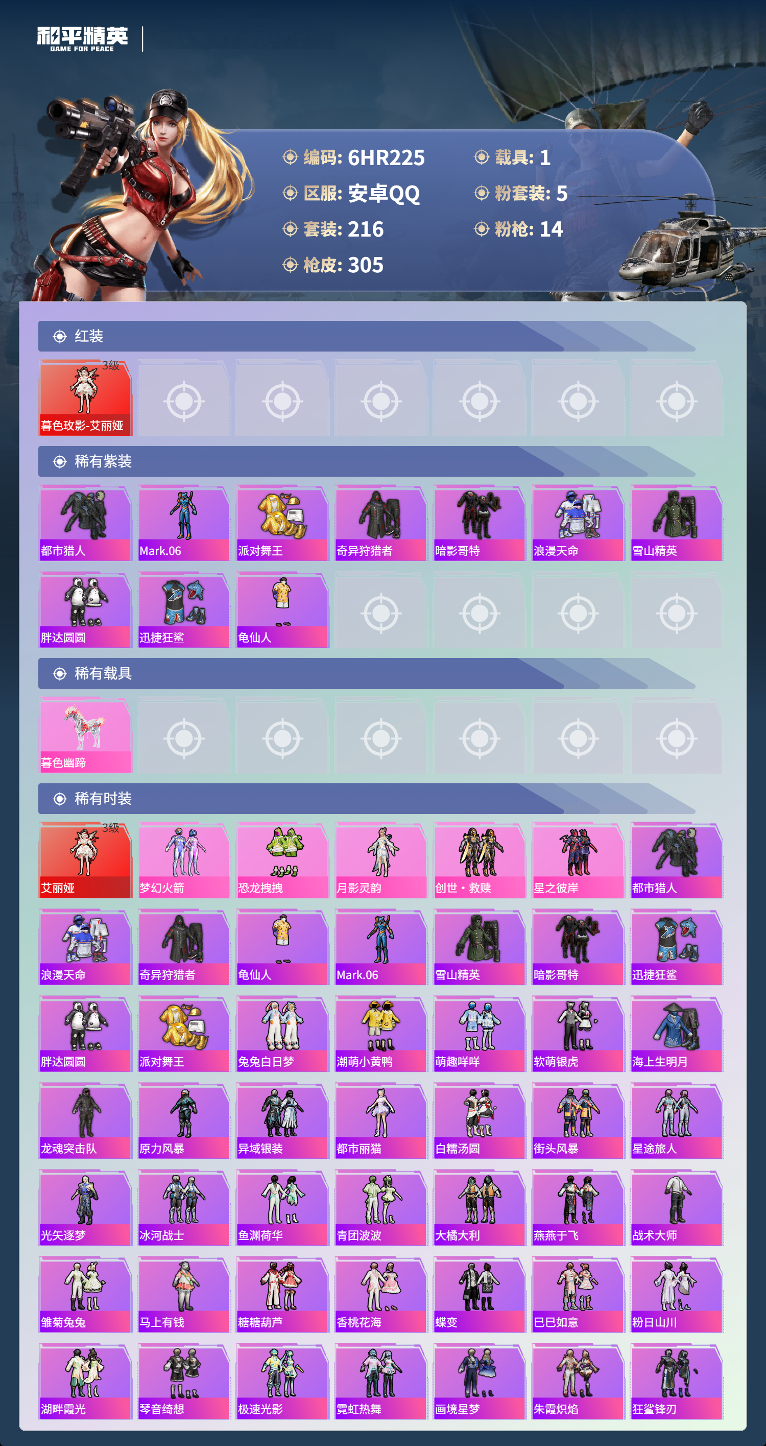 HPCMW4152350和平精英账号详情图2