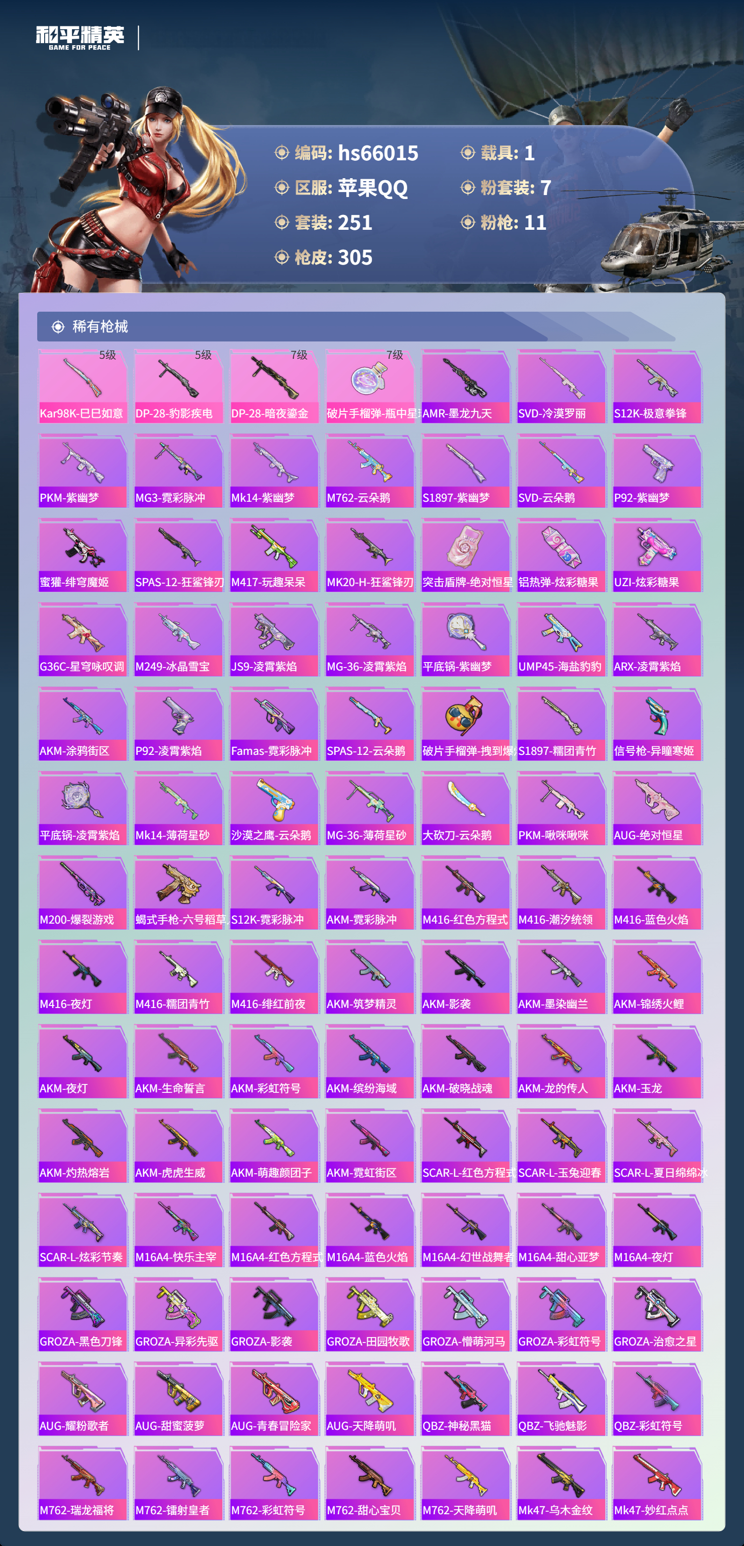 HPSJ4138566和平精英账号详情图8