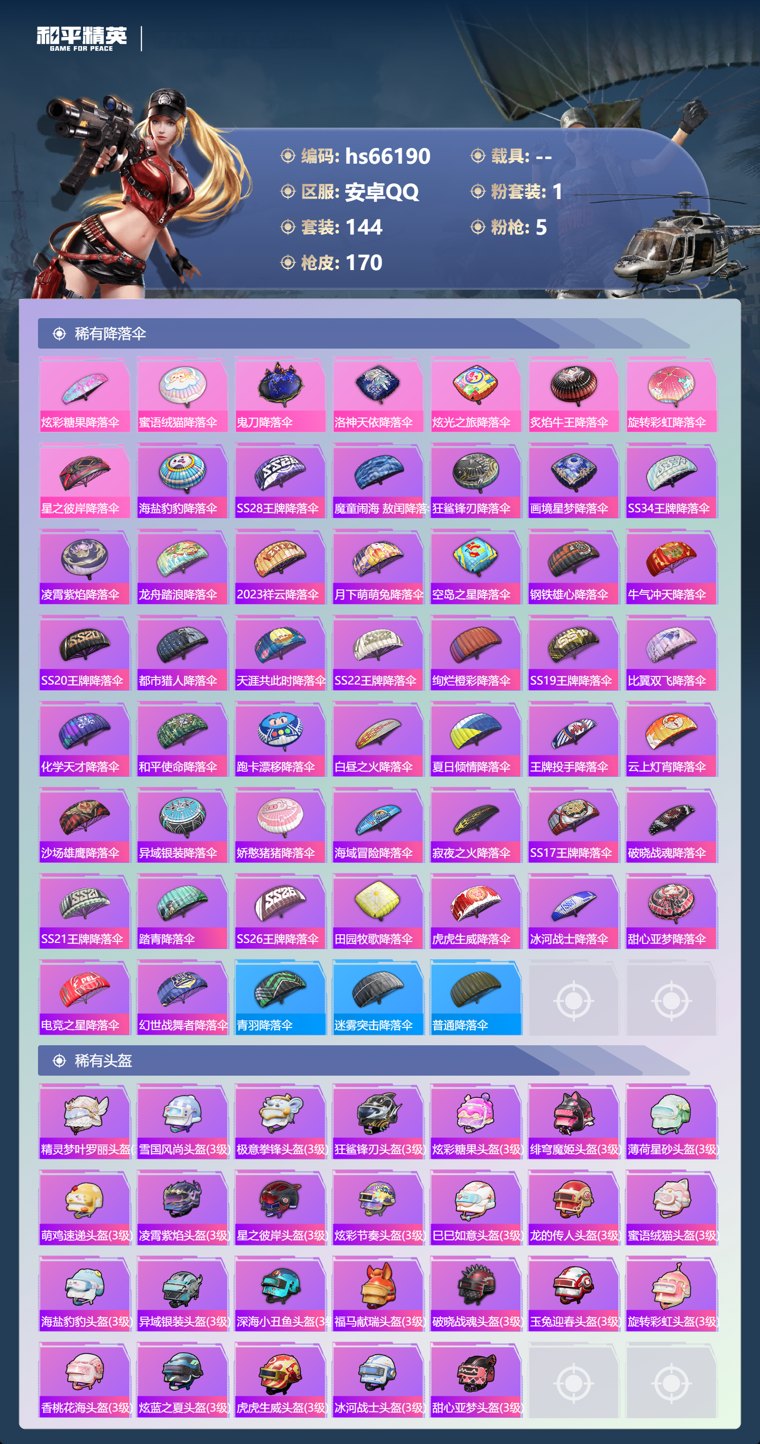 HPSJ4139972和平精英账号详情图8