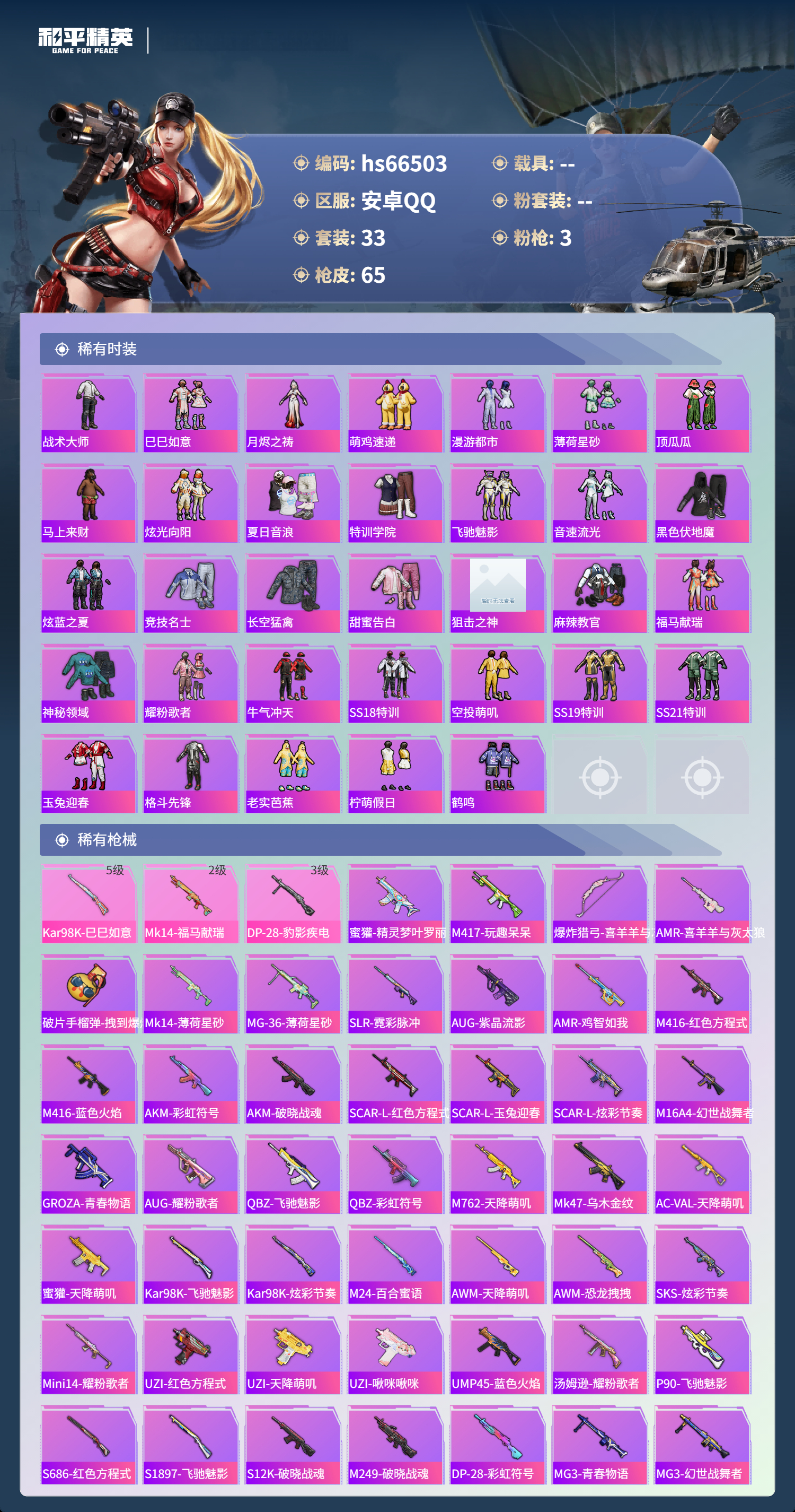 HPSJ4141947和平精英账号详情图5