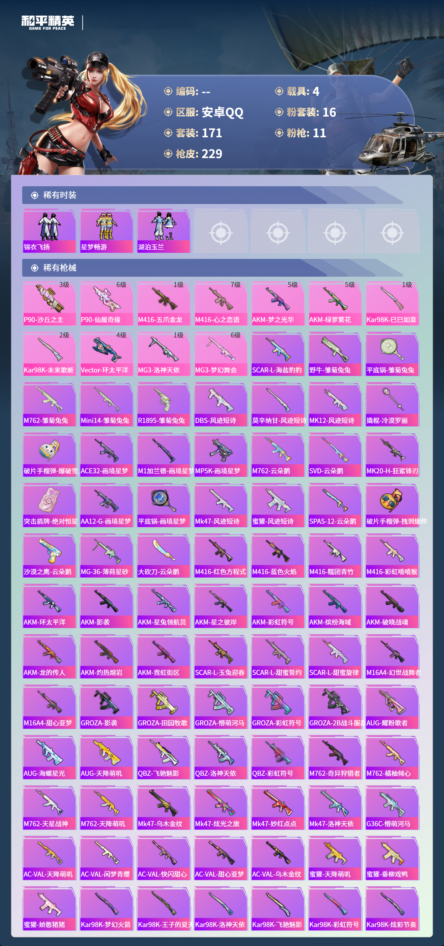 HPCMW4151231和平精英账号详情图4