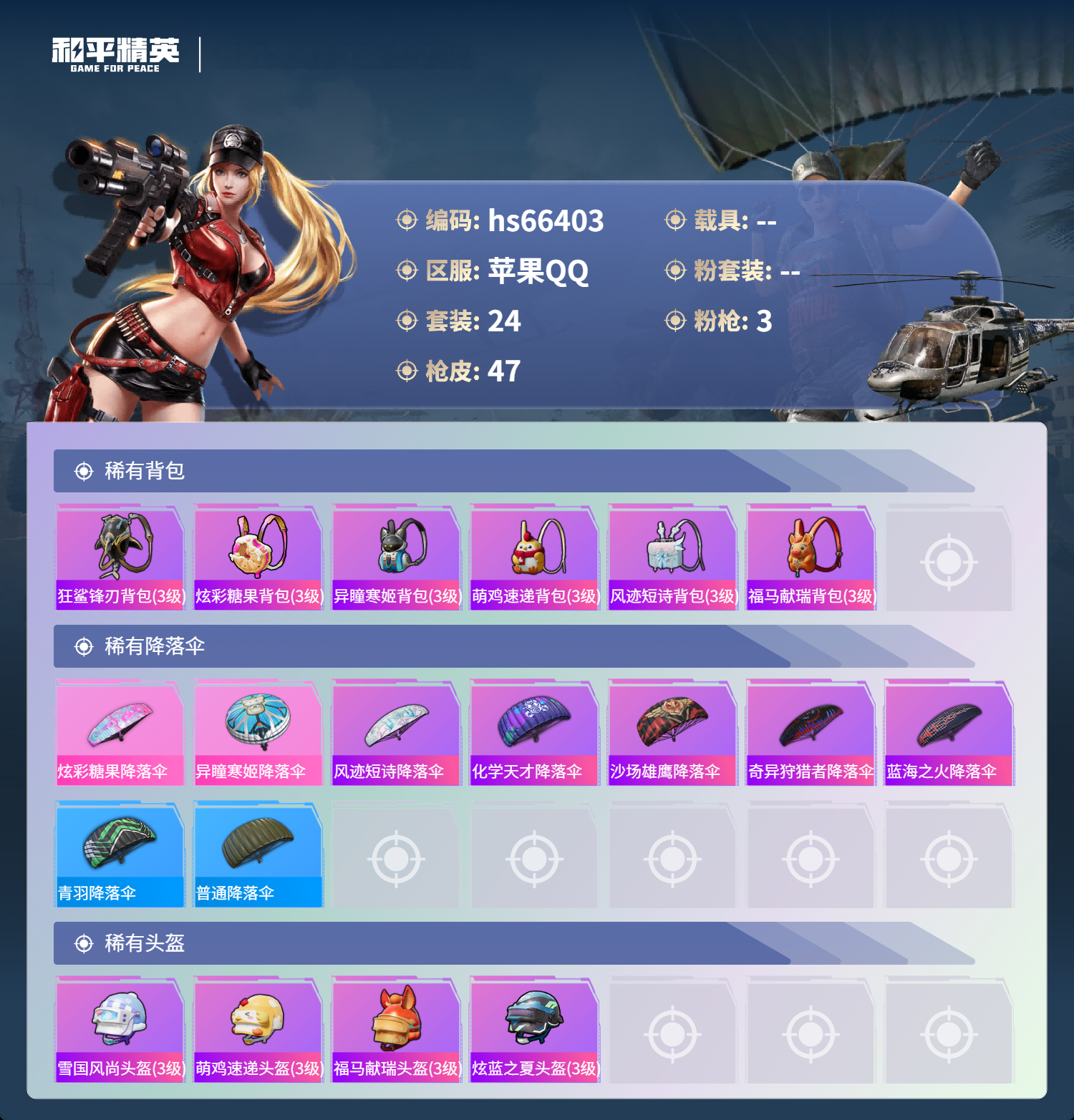 HPSJ4142021和平精英账号详情图5