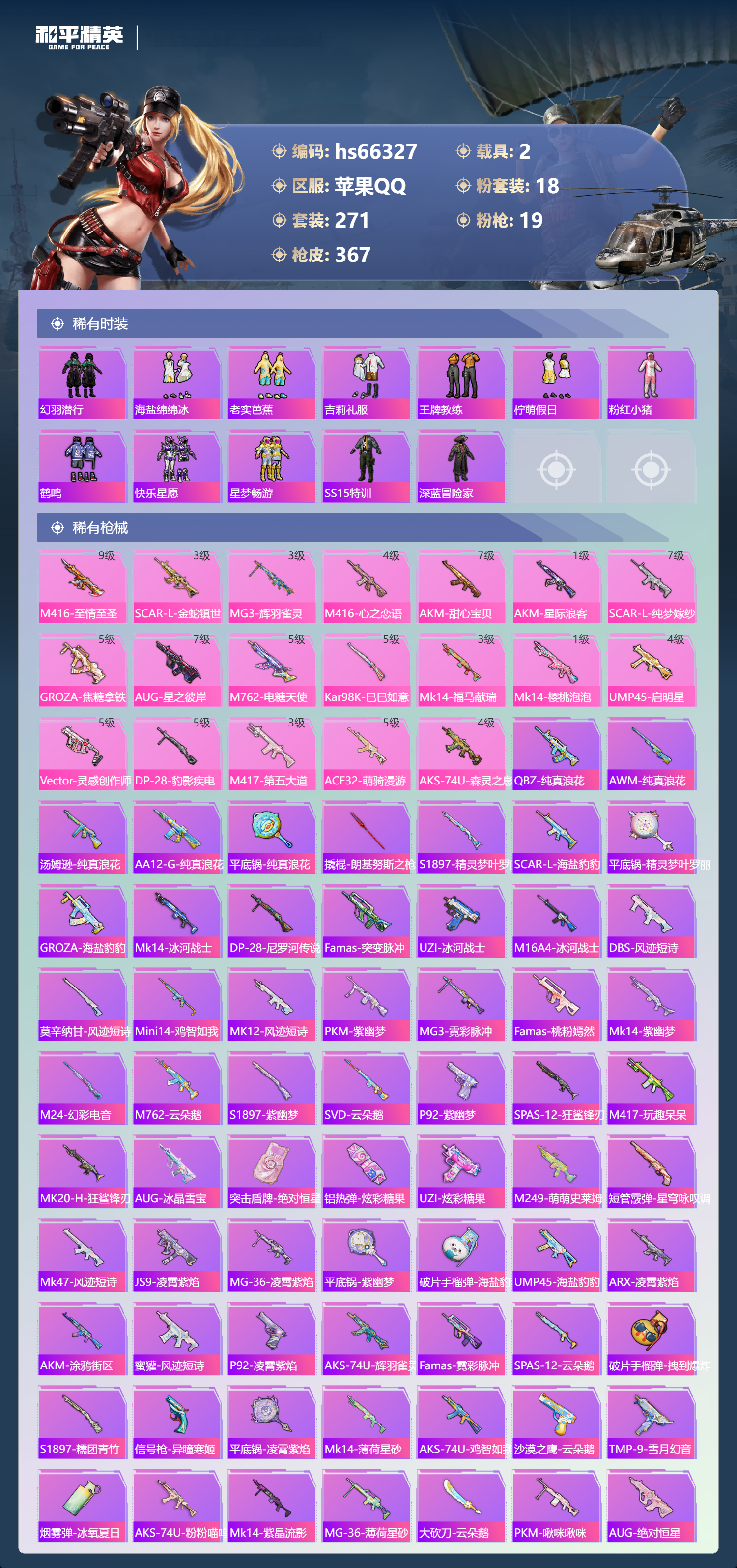 HPSJ4140444和平精英账号详情图7