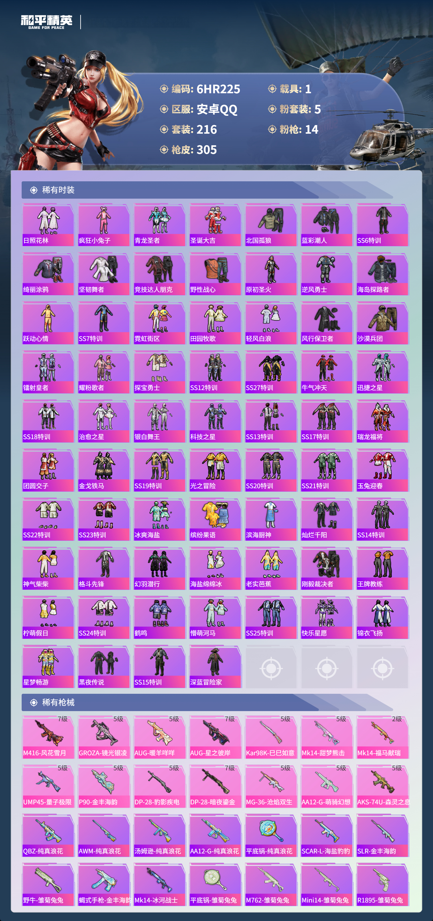 HPCMW4152350和平精英账号详情图4