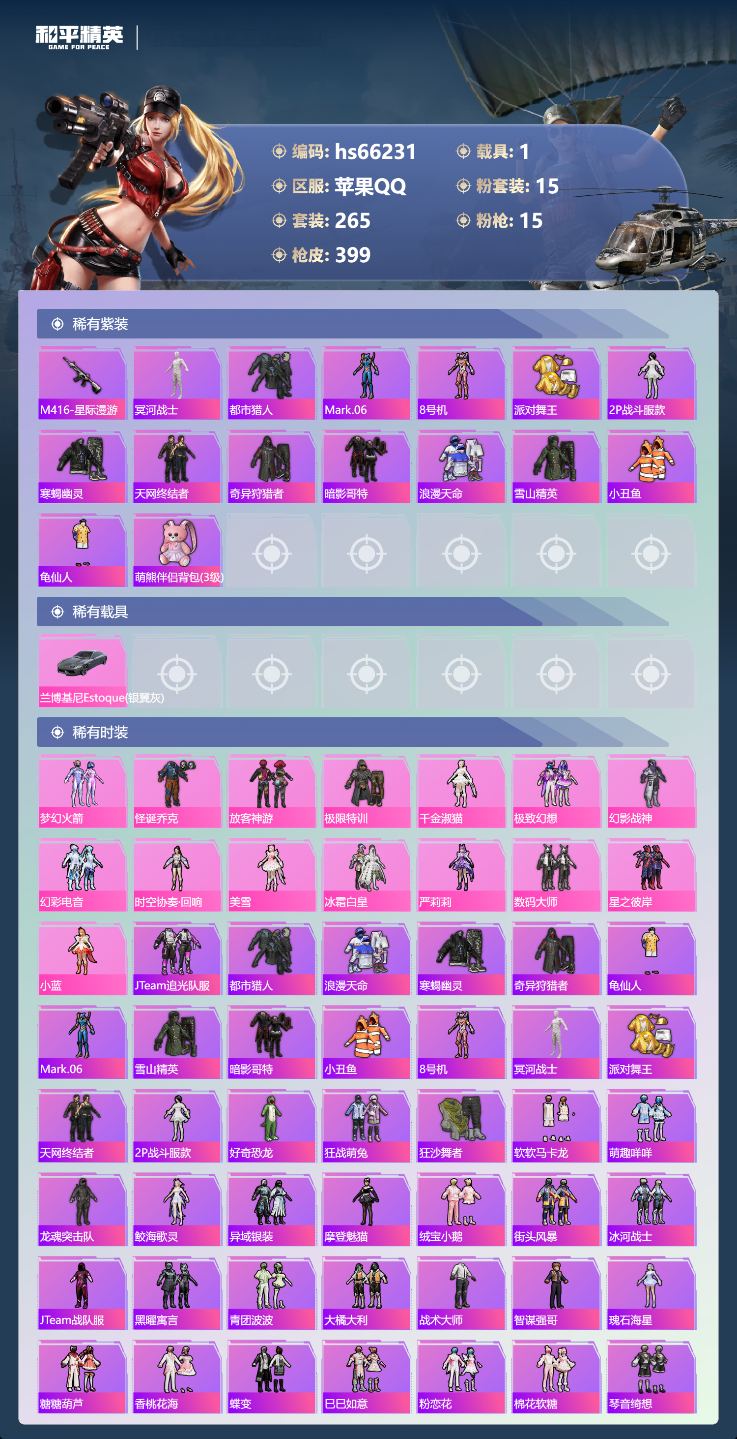 HPSJ4140108和平精英账号详情图5