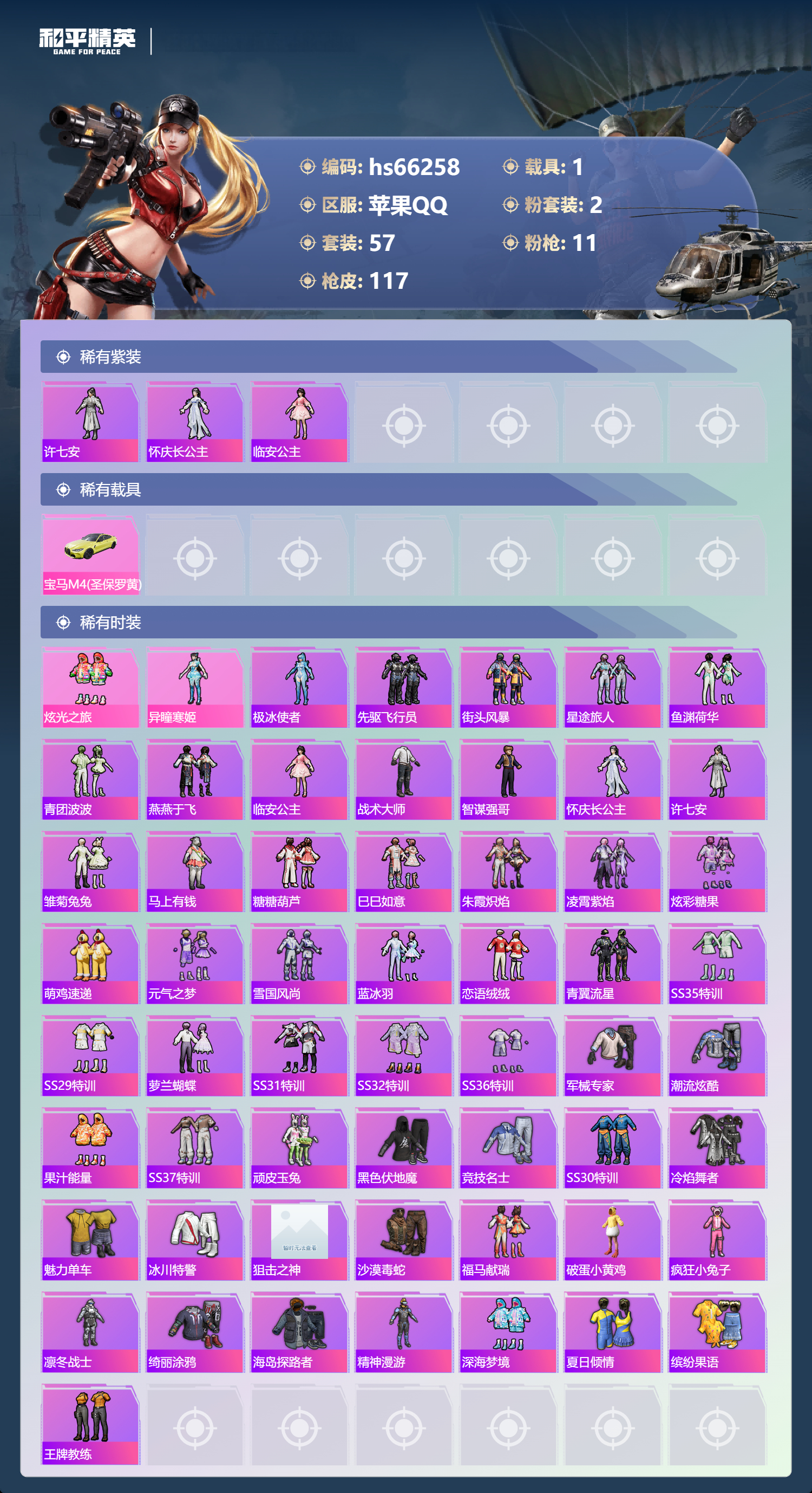 HPSJ4140523和平精英账号详情图5