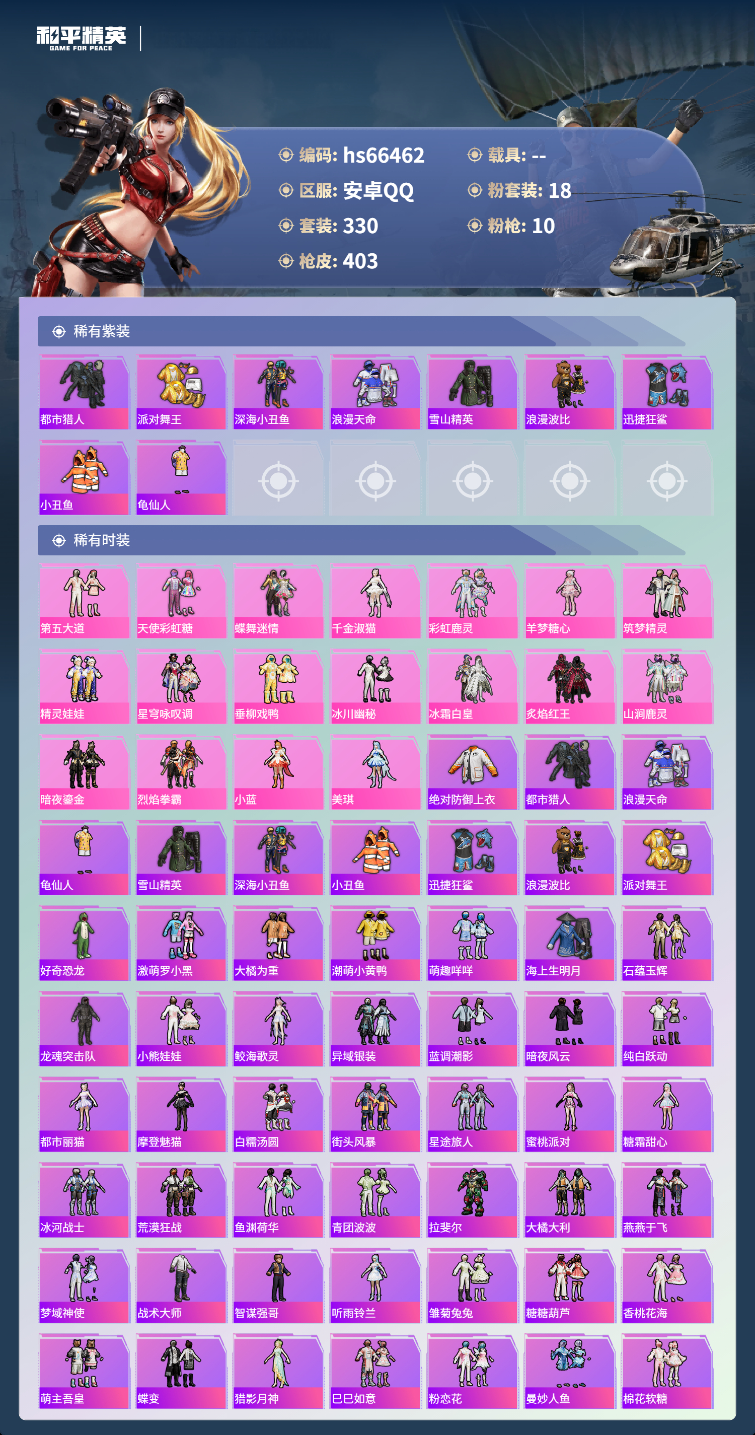 HPSJ4142138和平精英账号详情图5