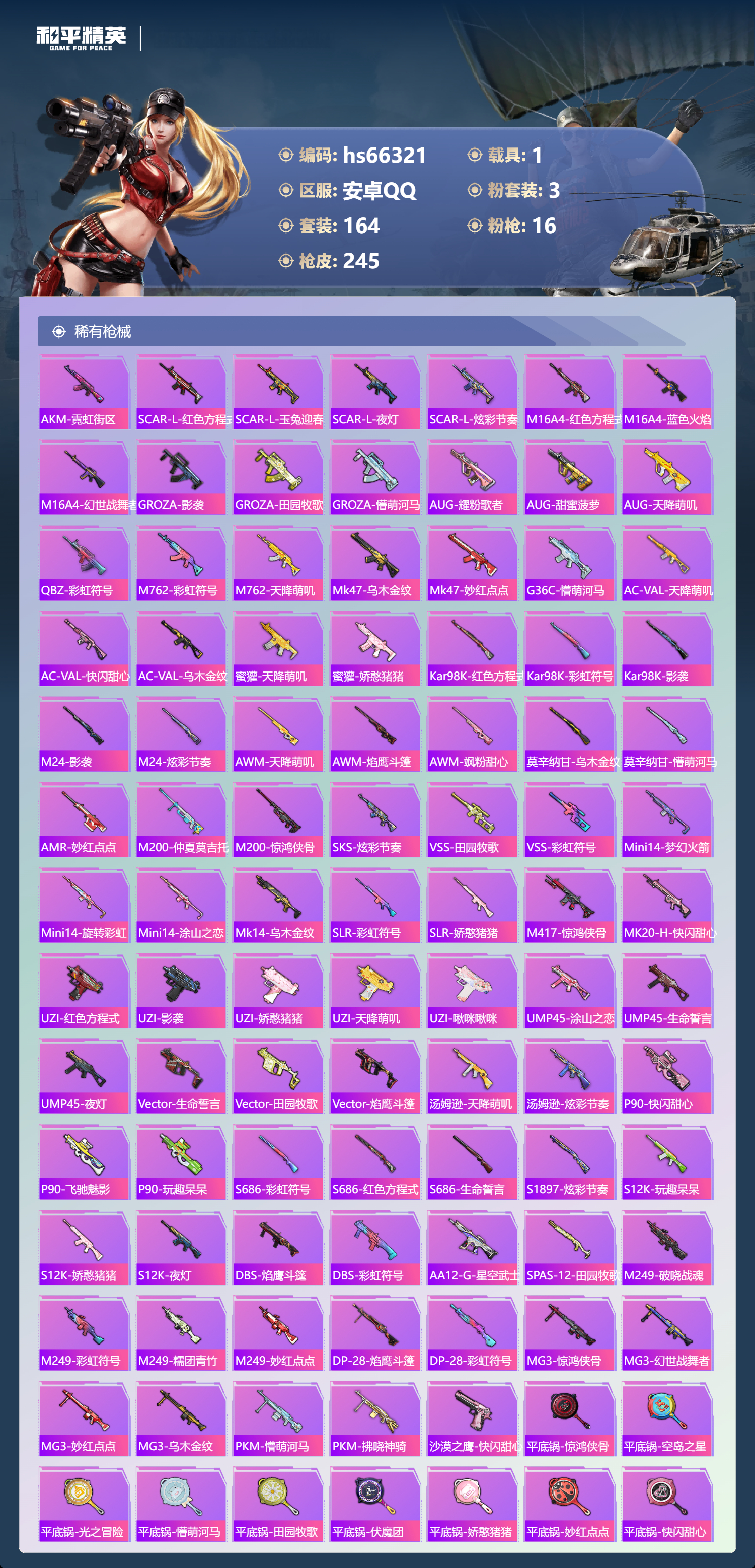 HPSJ4140418和平精英账号详情图7