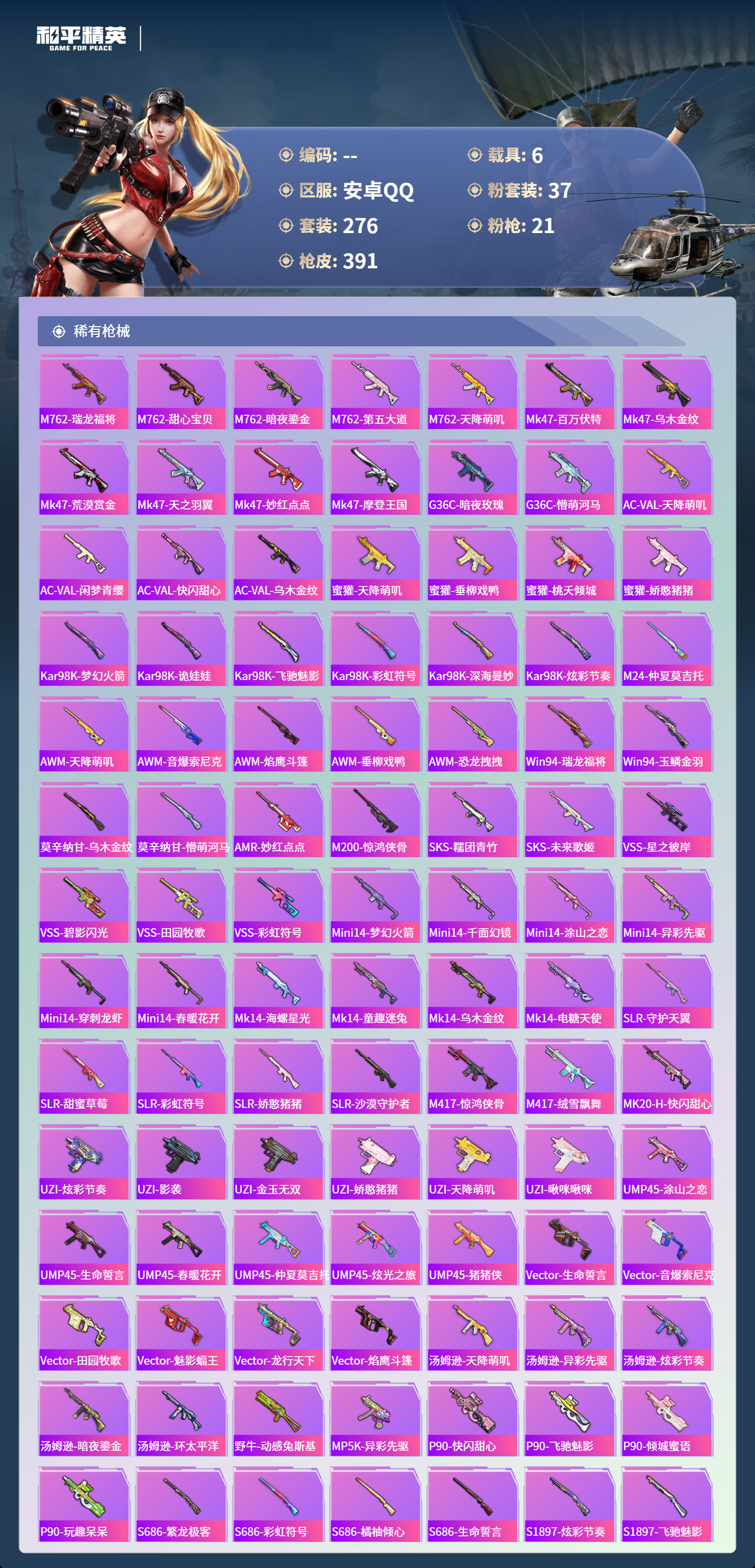 HPCMW4151283和平精英账号详情图7