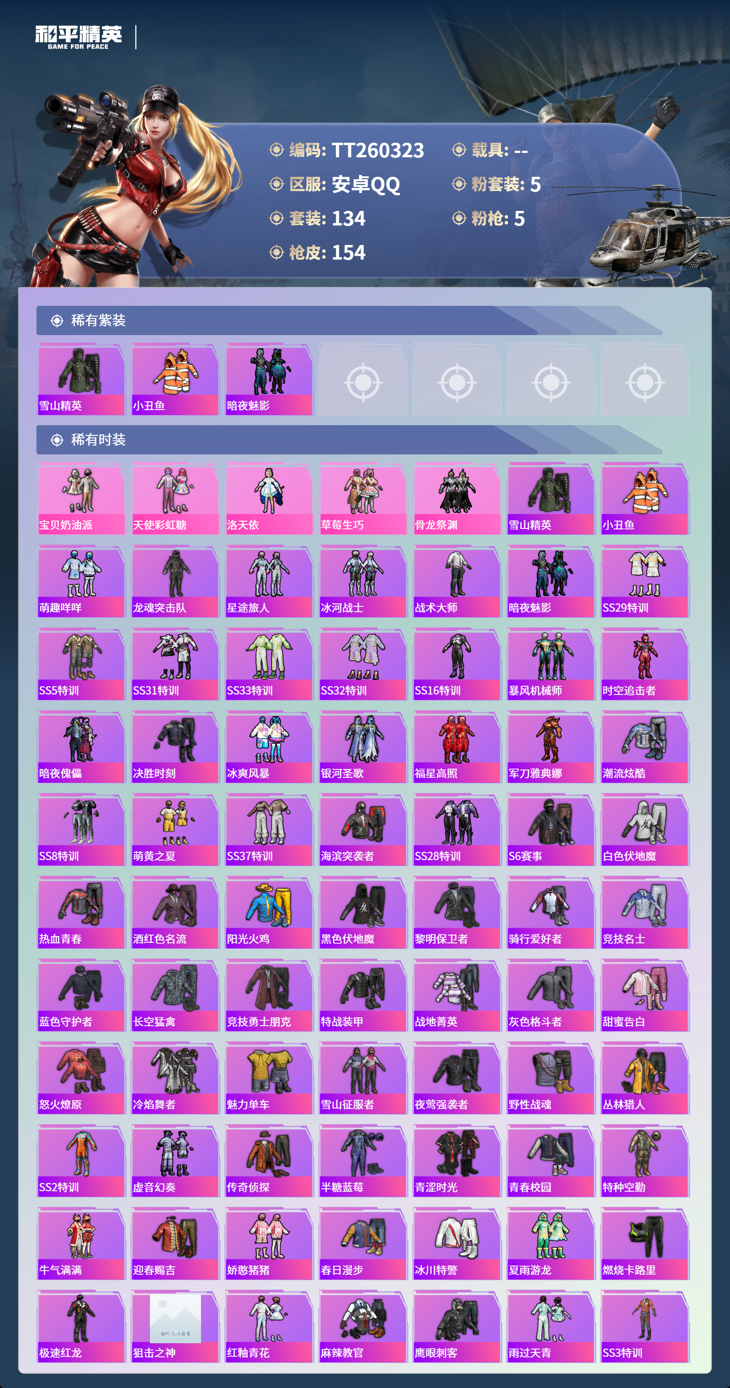 HPLX4138998和平精英账号详情图2