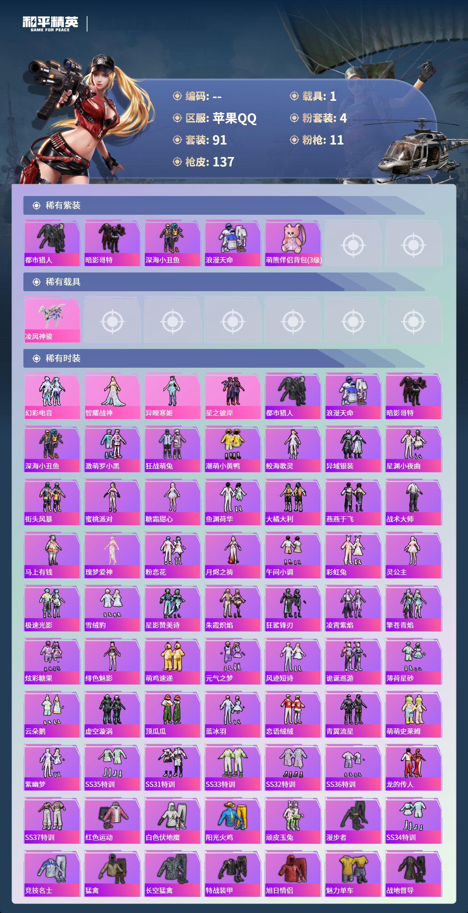 HPCMW4151142和平精英账号详情图2