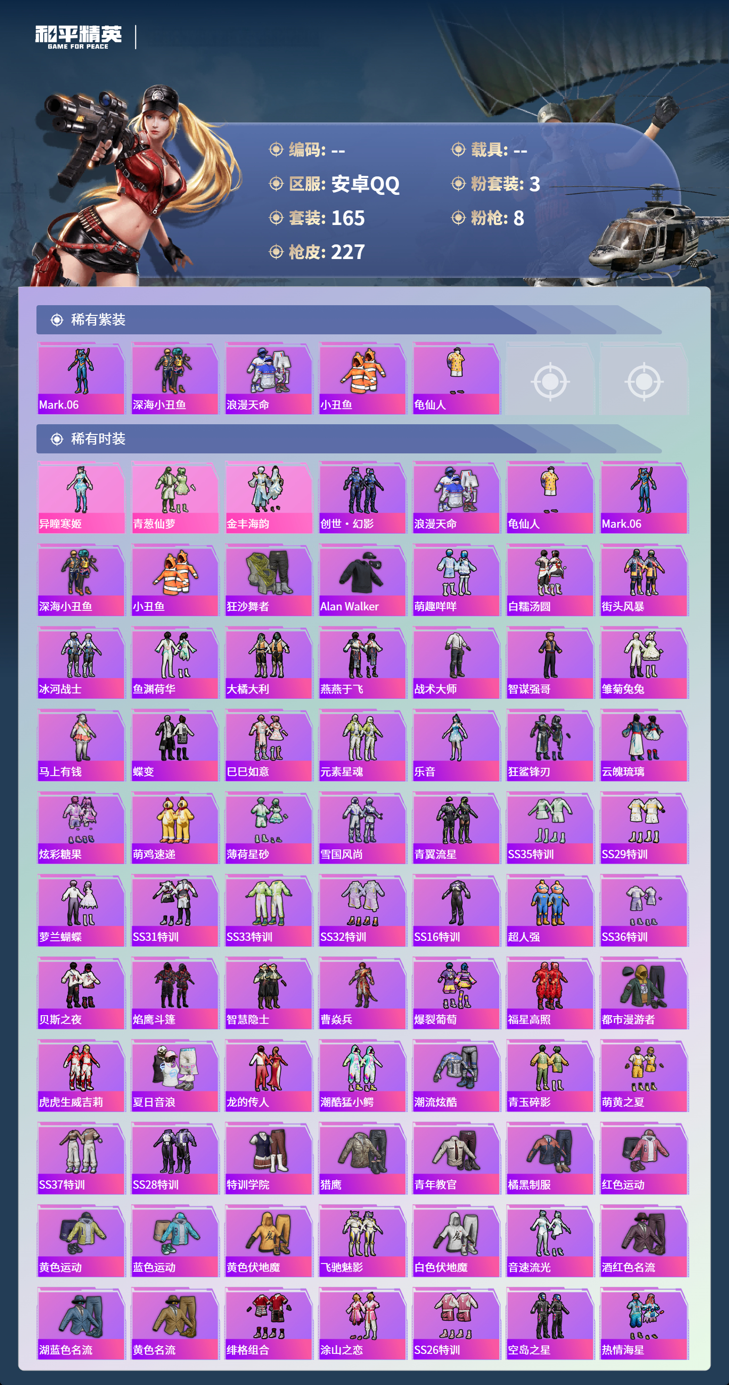 HPCMW4151200和平精英账号详情图2 HPCMW4151200和平精英账号详情图2