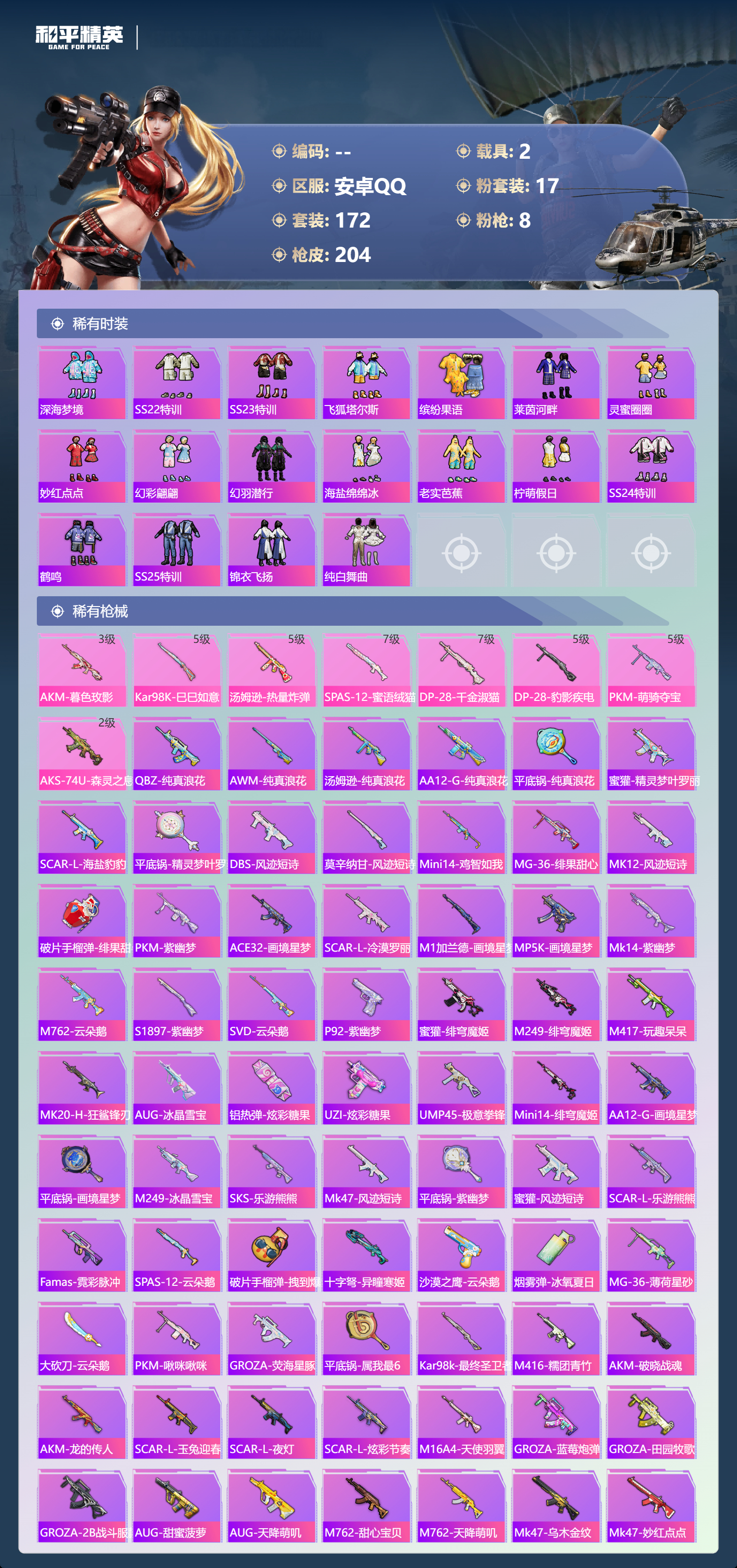 HPLX4138618和平精英账号详情图43