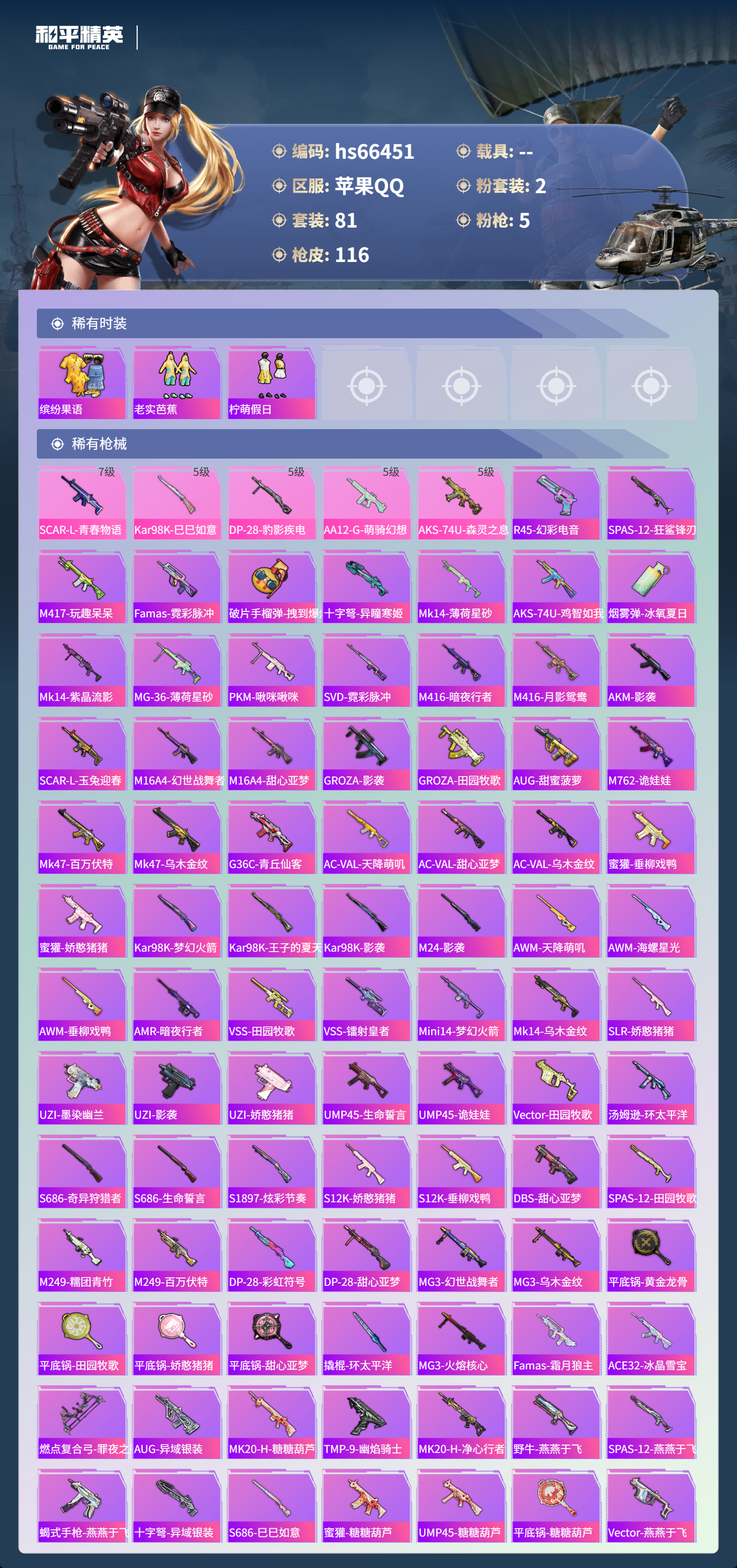 HPSJ4142113和平精英账号详情图6