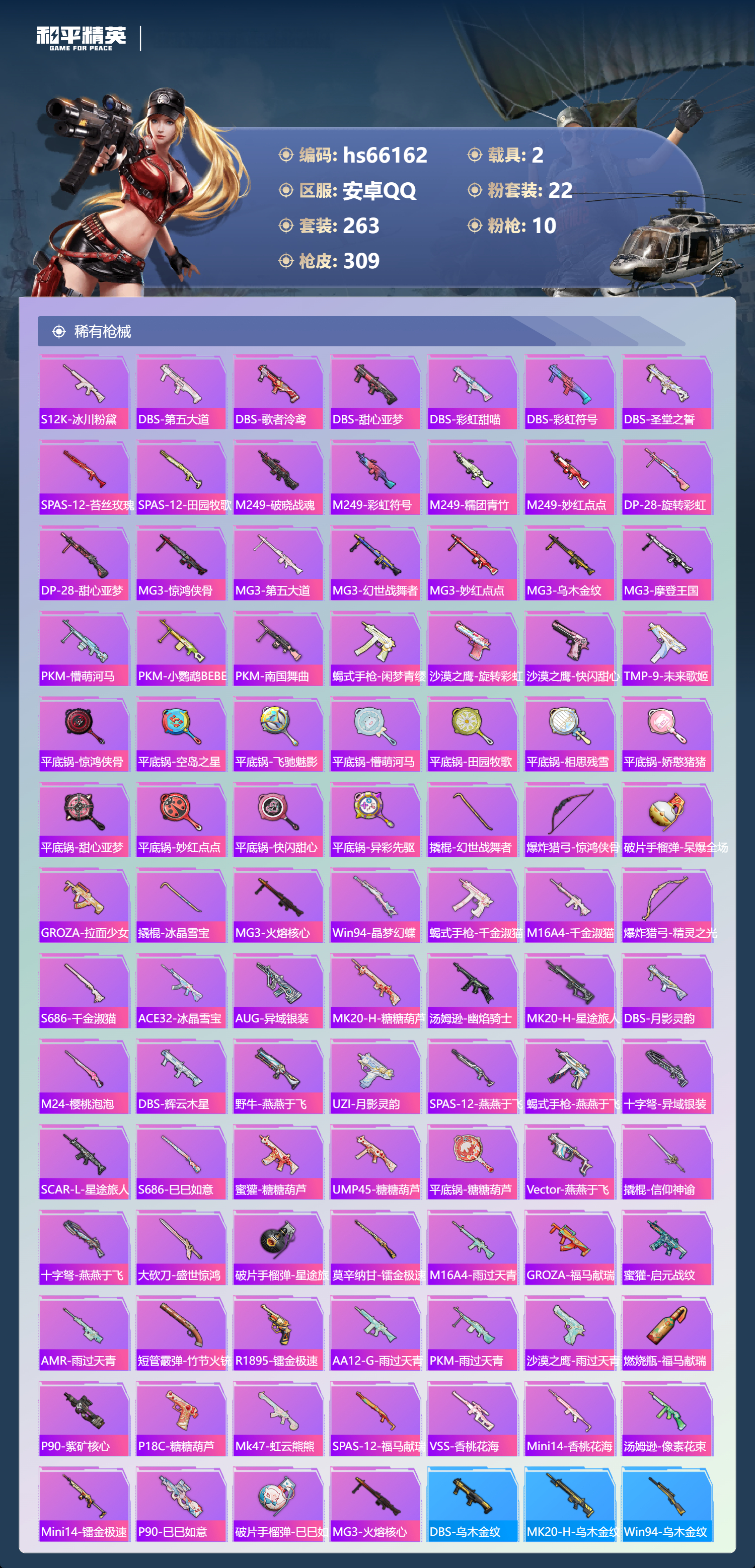 HPSJ4139912和平精英账号详情图10