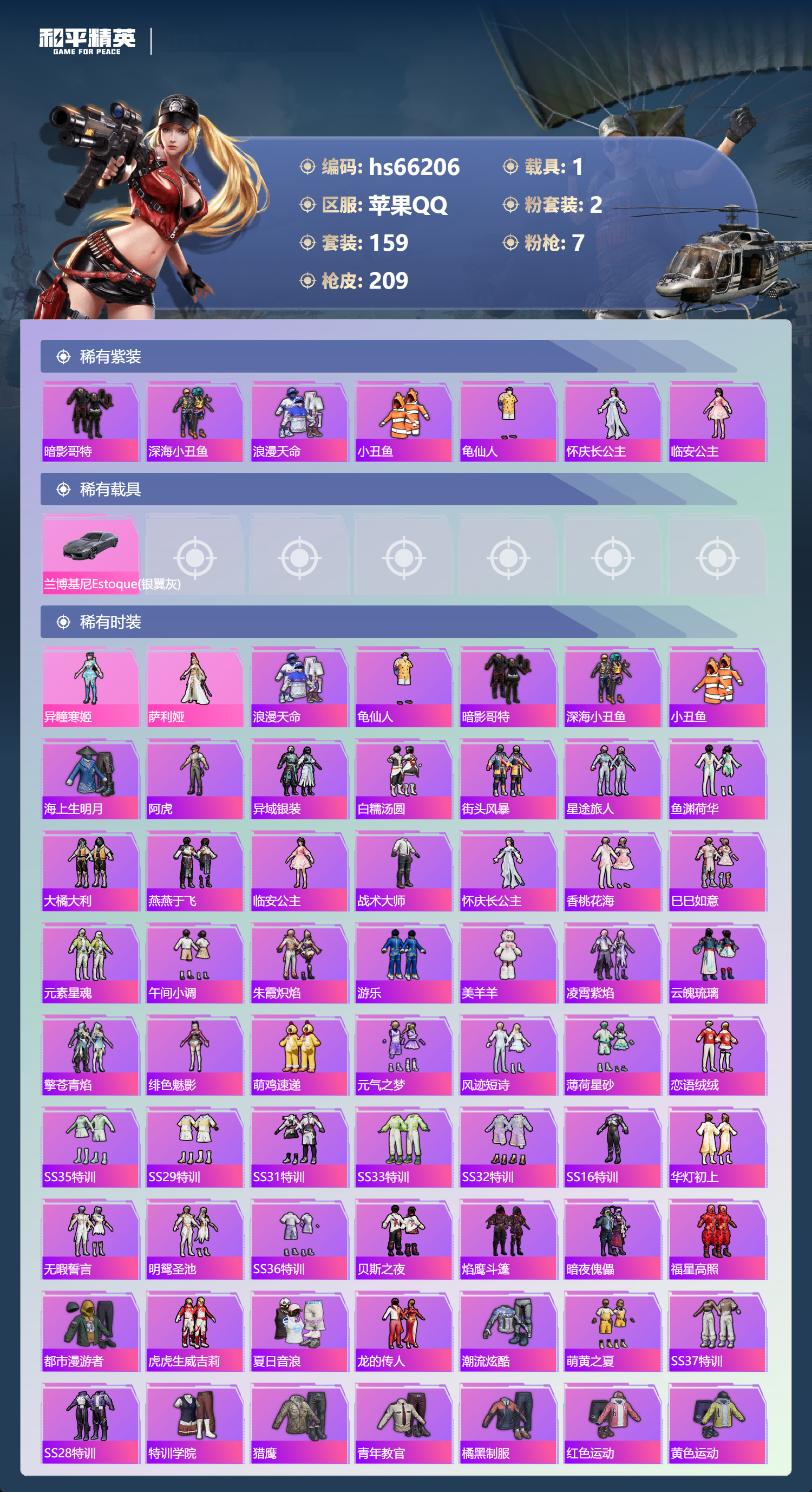 HPSJ4140137和平精英账号详情图5