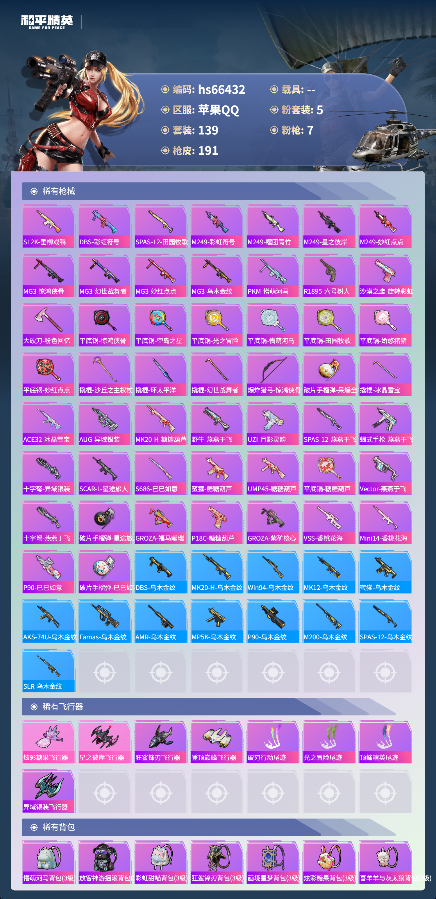 HPSJ4142125和平精英账号详情图7