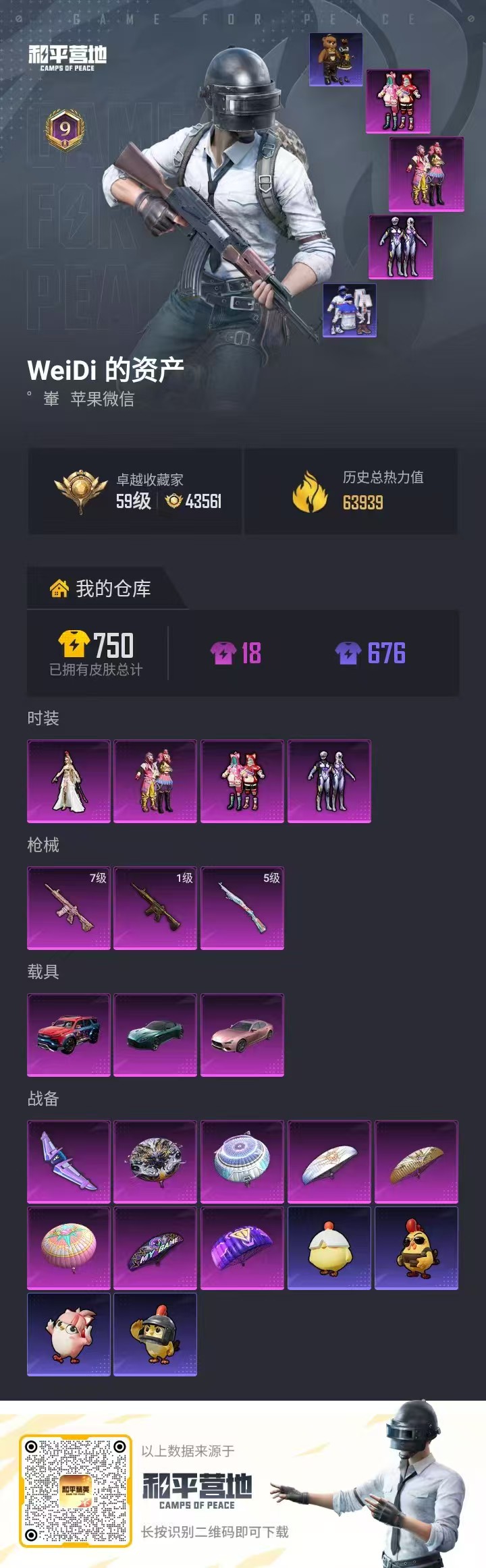 HPSJ4138318和平精英账号详情图2