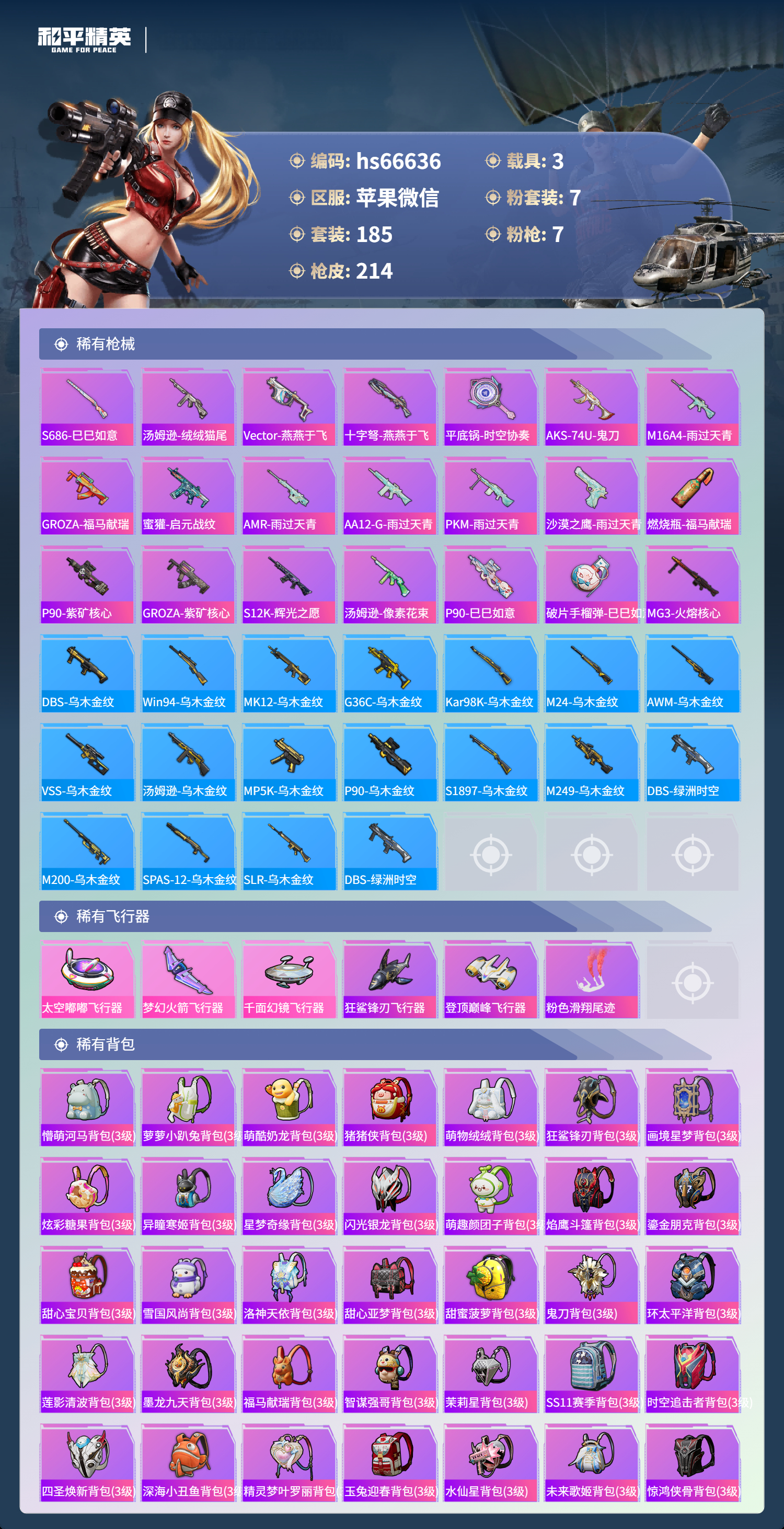 HPSJ4138345和平精英账号详情图8