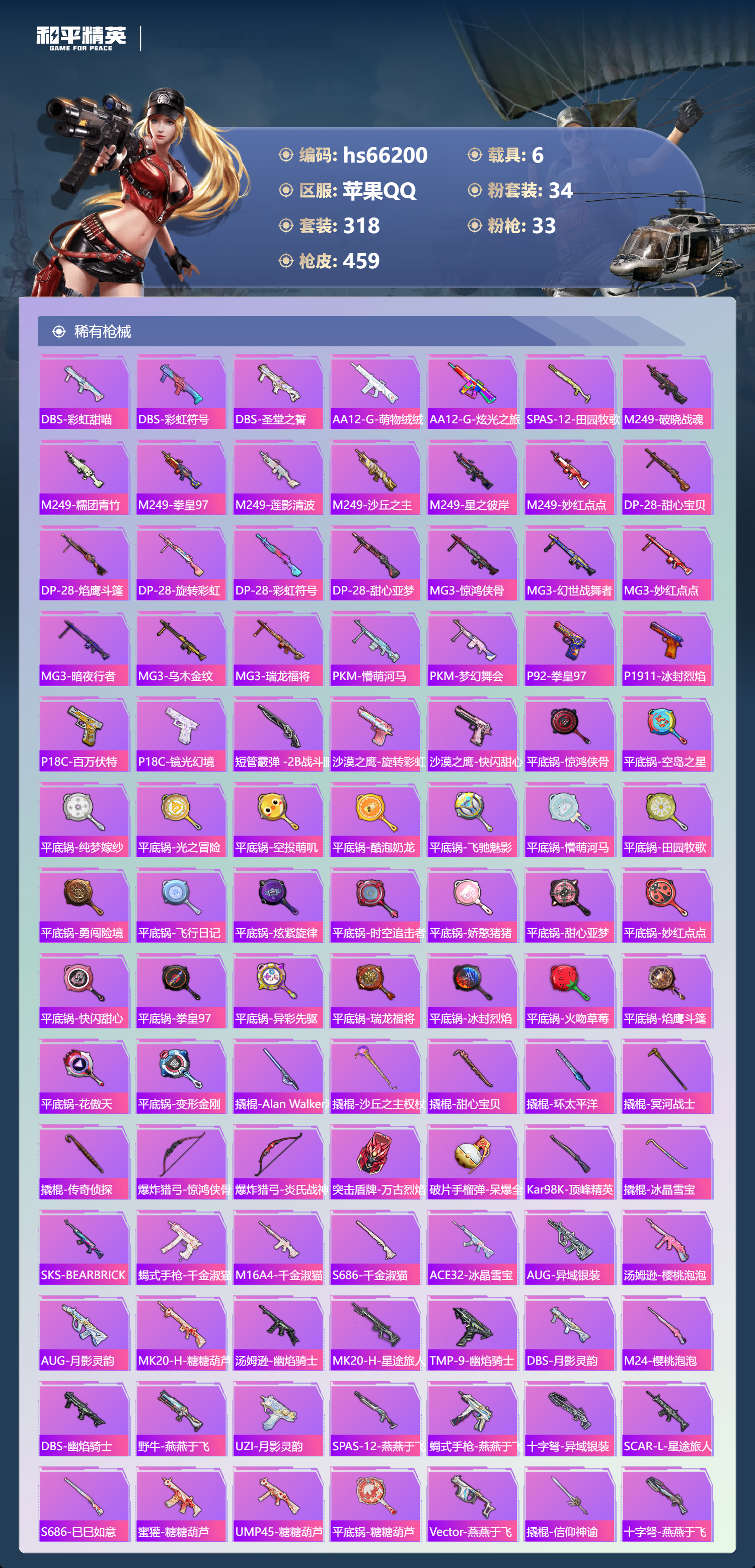 HPCMW4151744和平精英账号详情图12