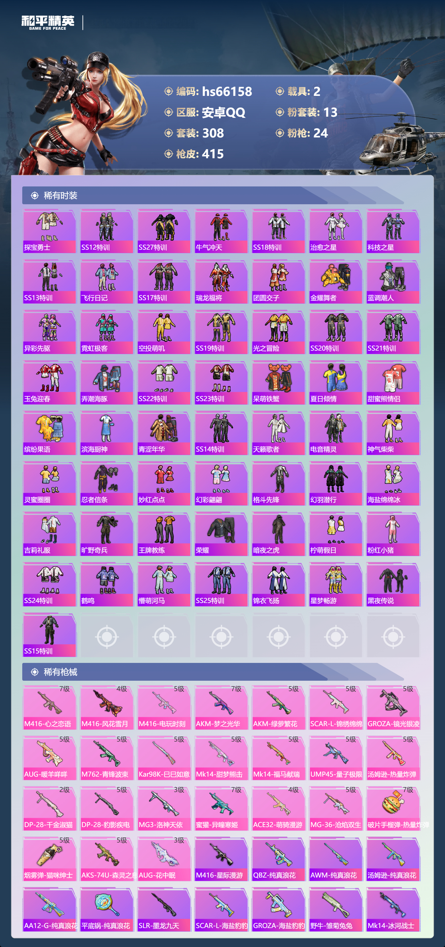 HPSJ4140365和平精英账号详情图8