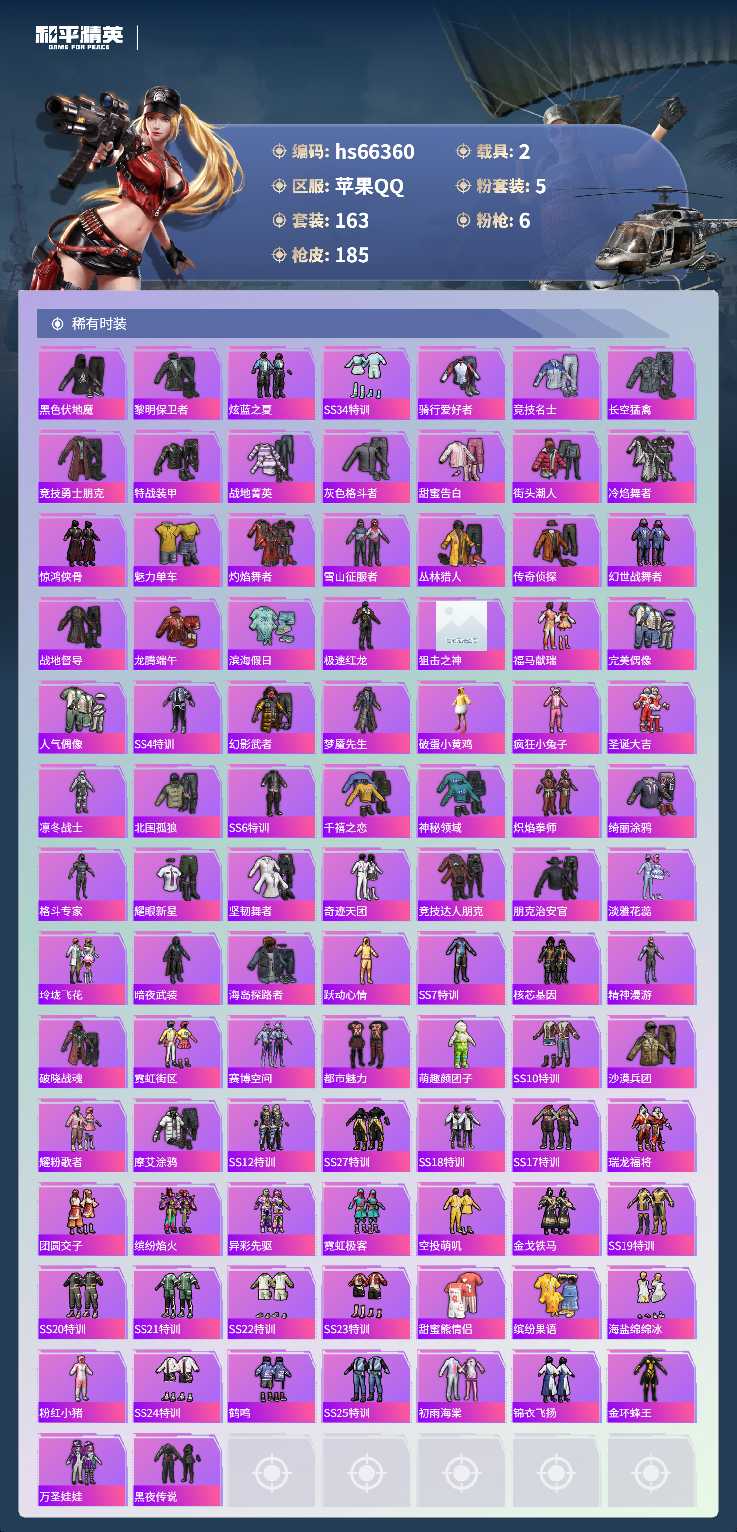 HPSJ4141863和平精英账号详情图5