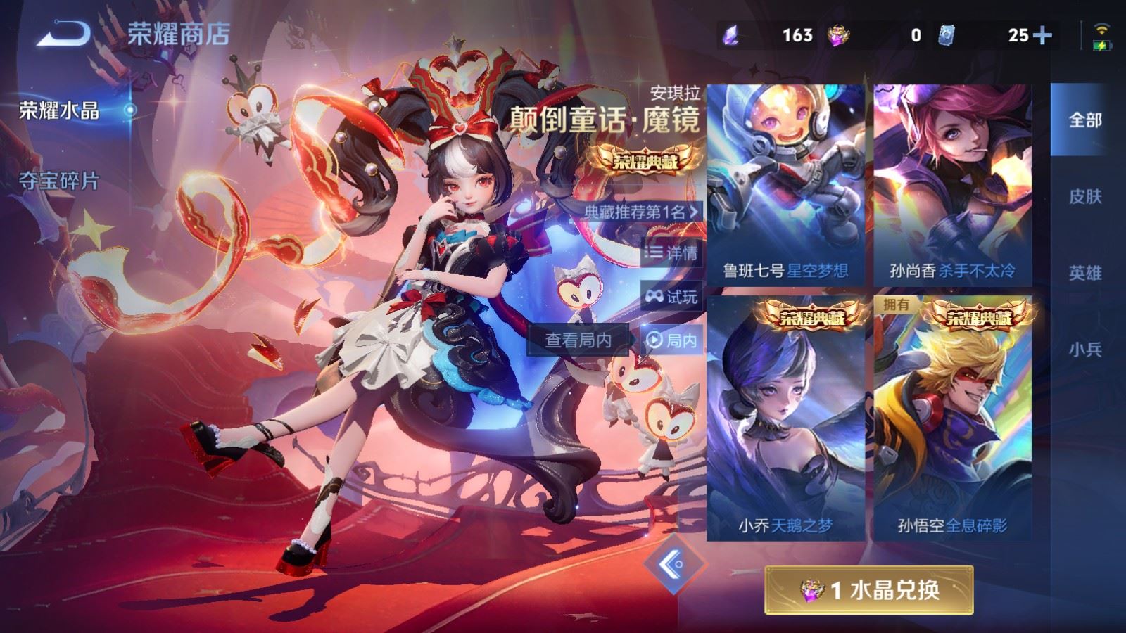 WZLX4258782王者荣耀账号详情图29