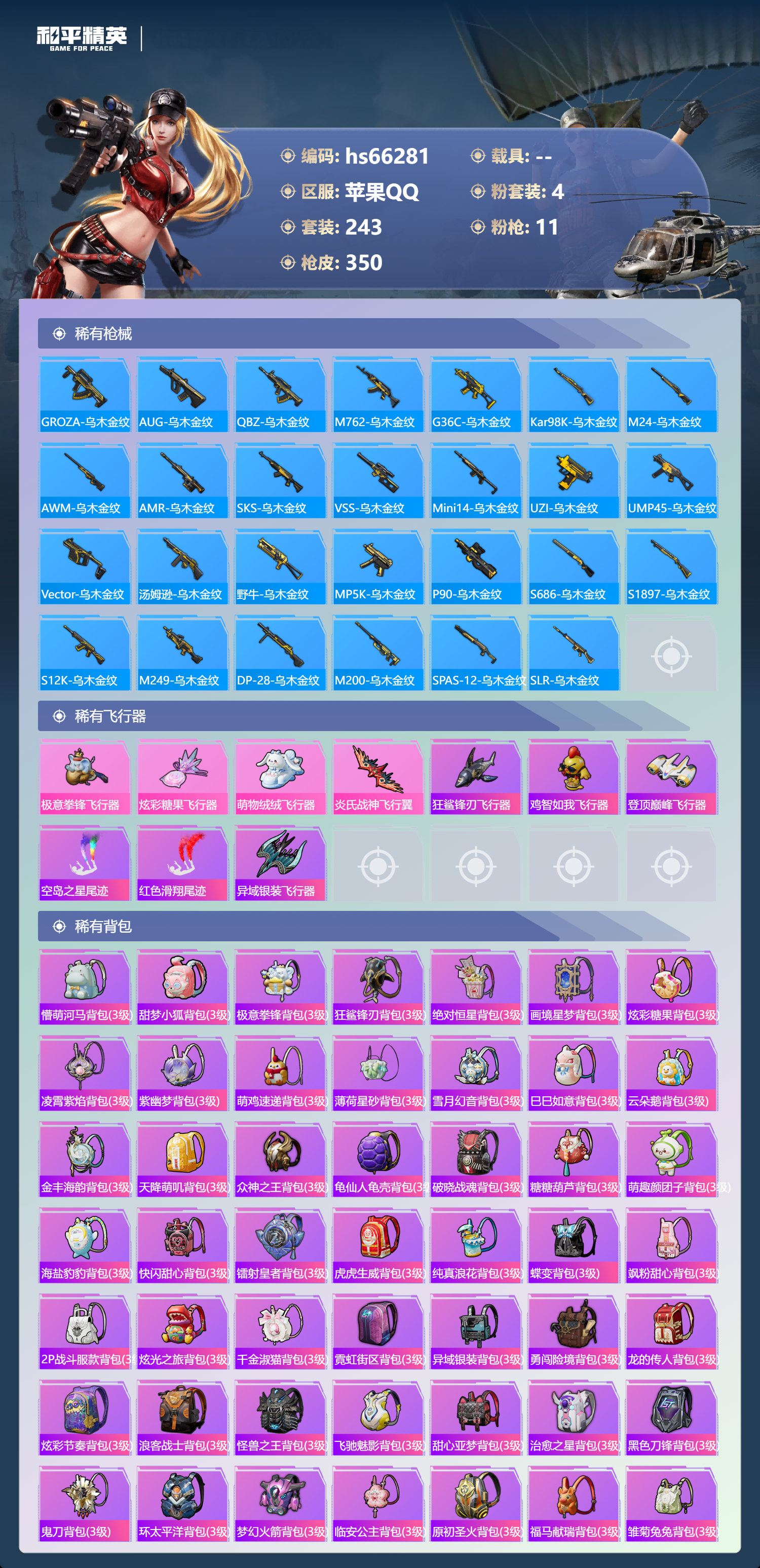 HPSJ4140537和平精英账号详情图11