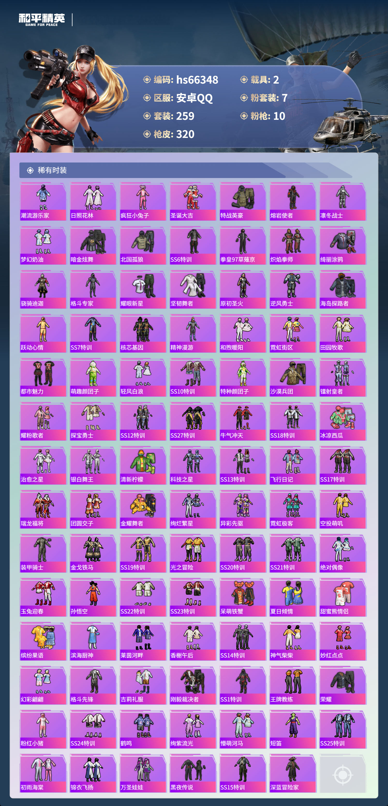 HPSJ4141524和平精英账号详情图6