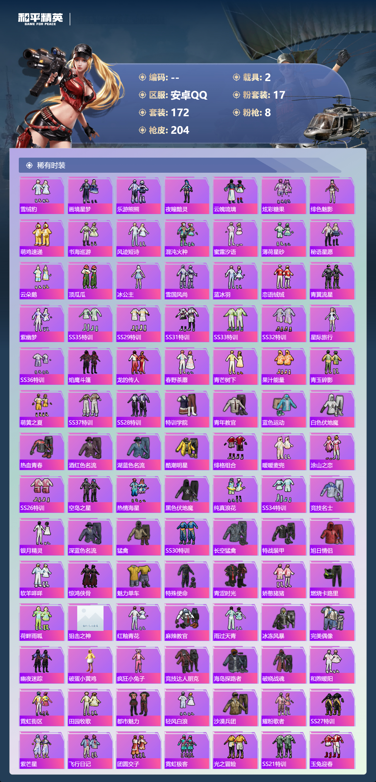 HPLX4138618和平精英账号详情图42