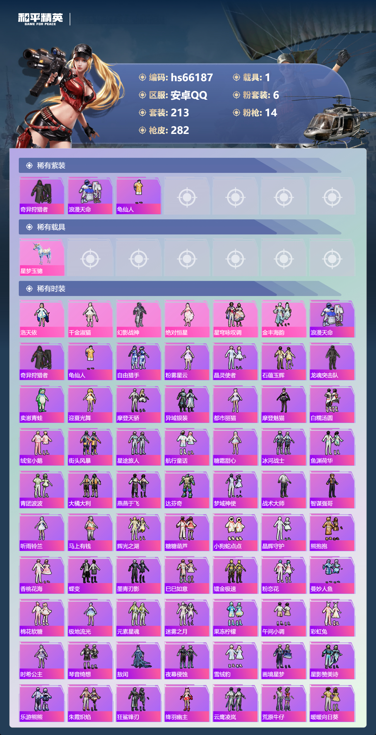 HPSJ4140399和平精英账号详情图5