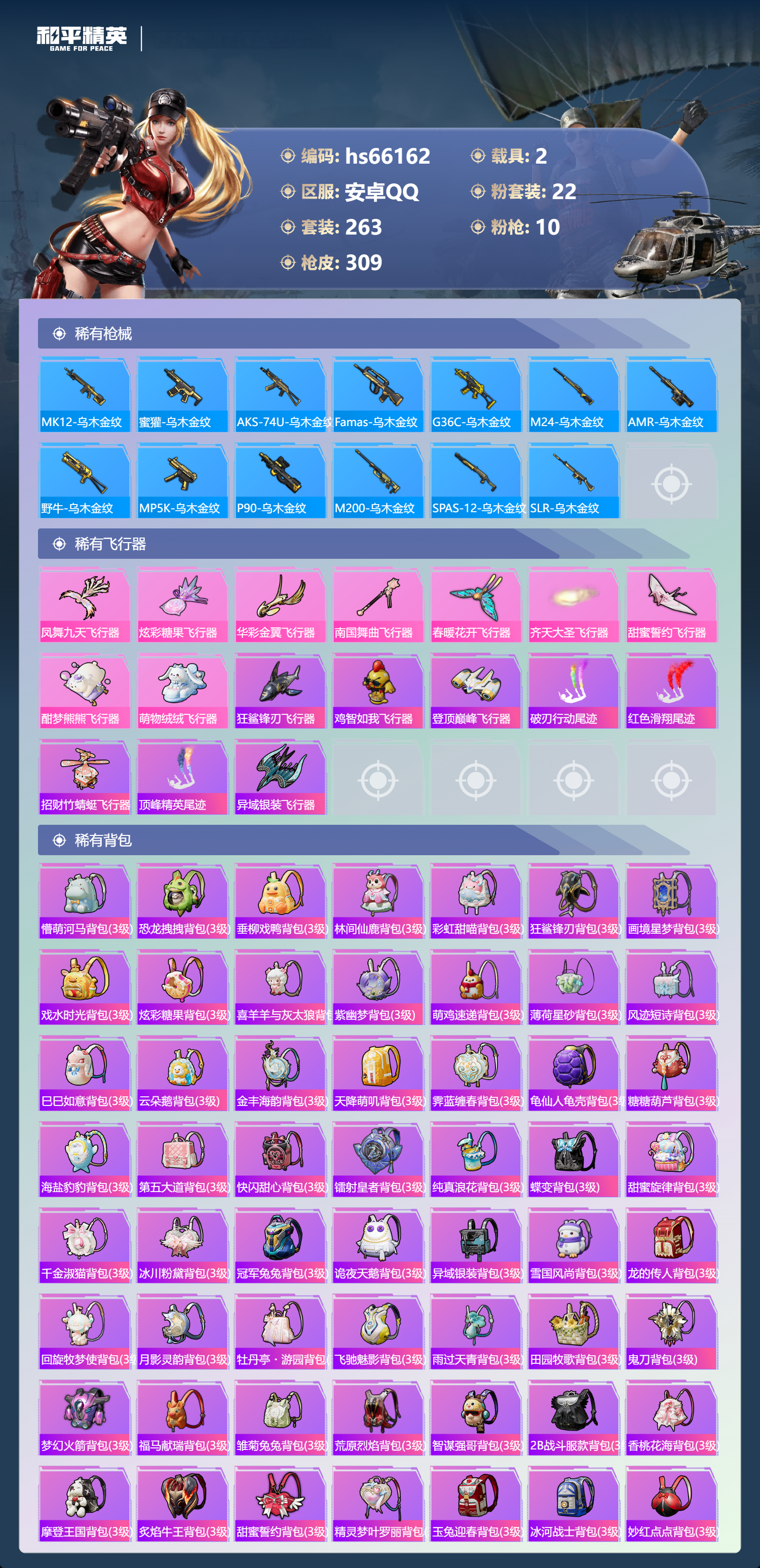 HPSJ4139912和平精英账号详情图11