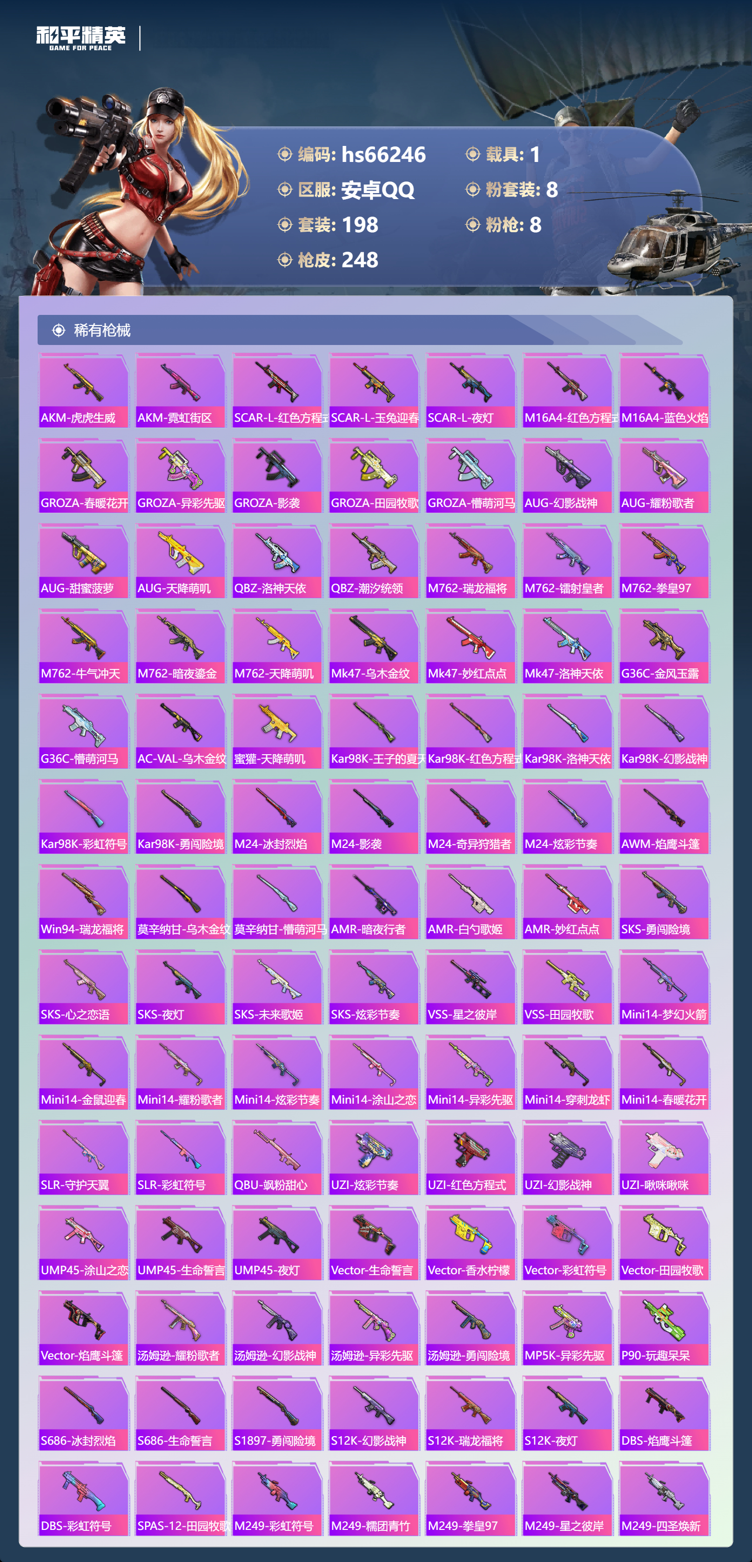 HPSJ4140509和平精英账号详情图8