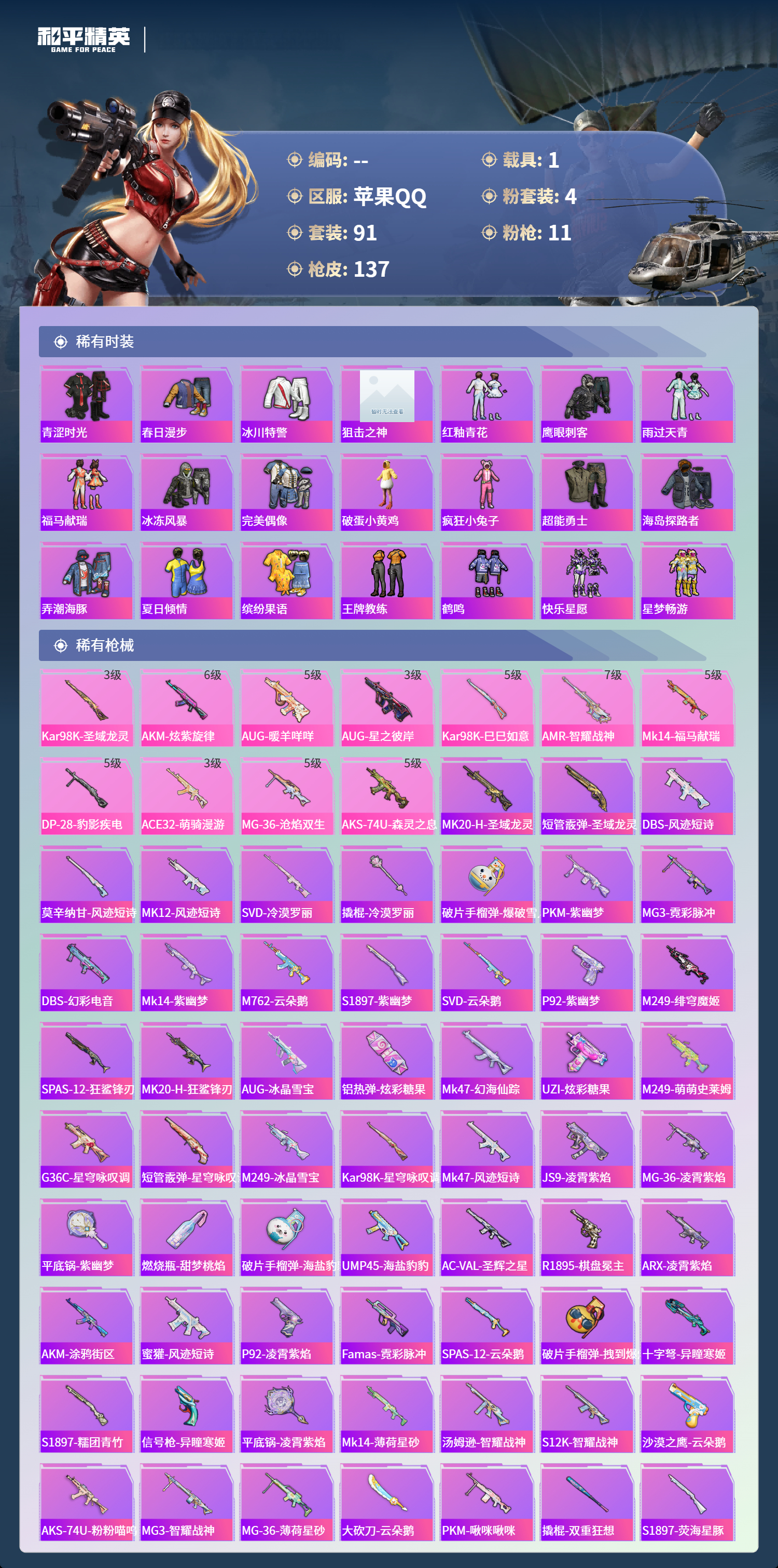 HPCMW4151142和平精英账号详情图3