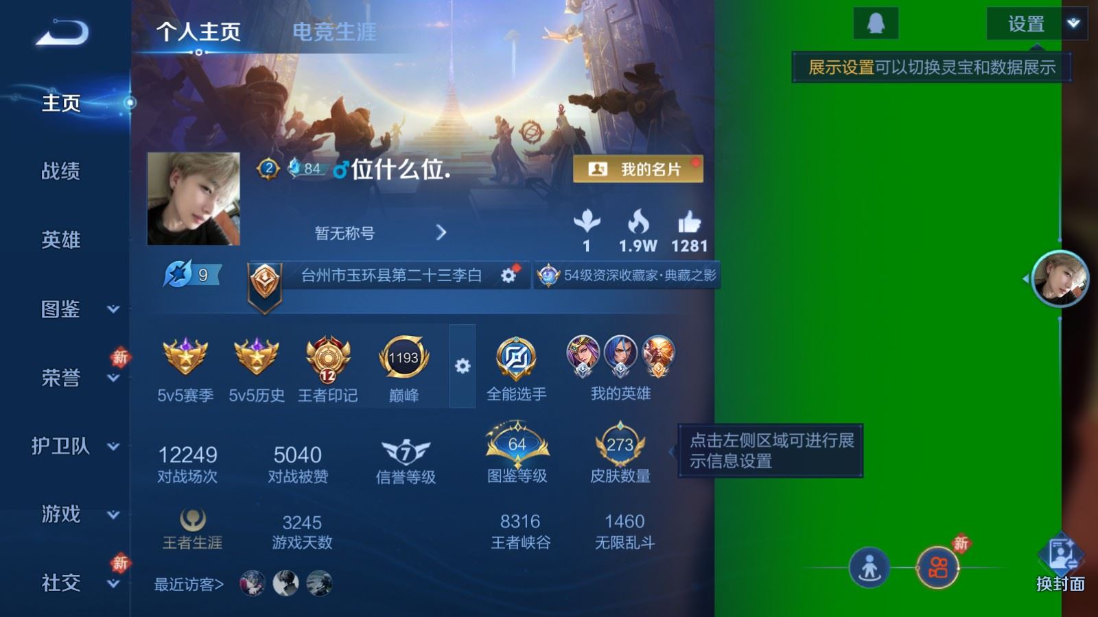 WZLX4256029王者荣耀账号详情图2 WZLX4256029王者荣耀账号详情图2