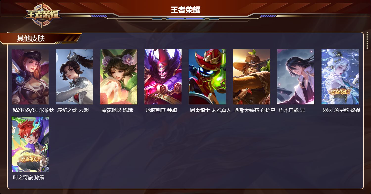 WZCMW4269280王者荣耀账号详情图11