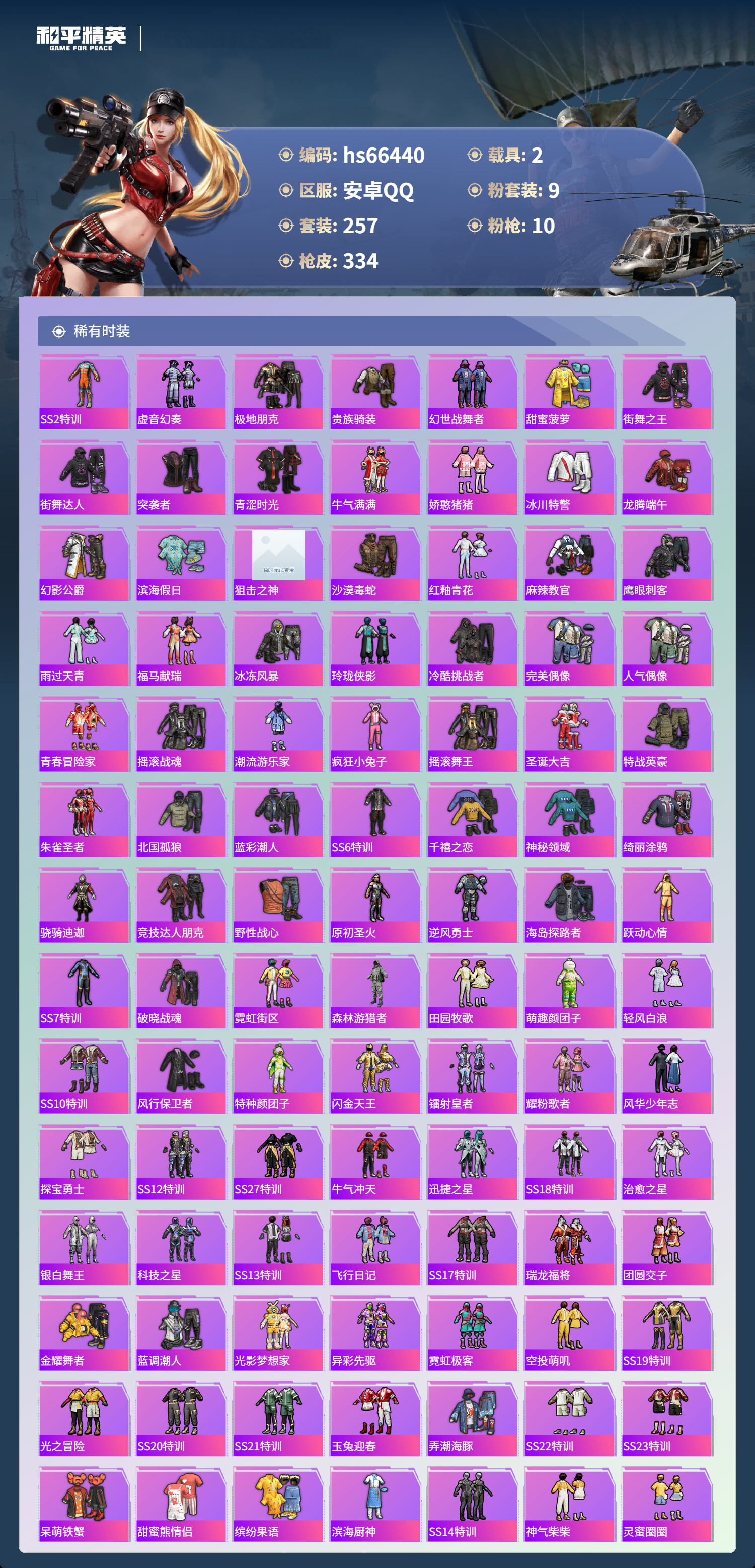 HPSJ4142099和平精英账号详情图7