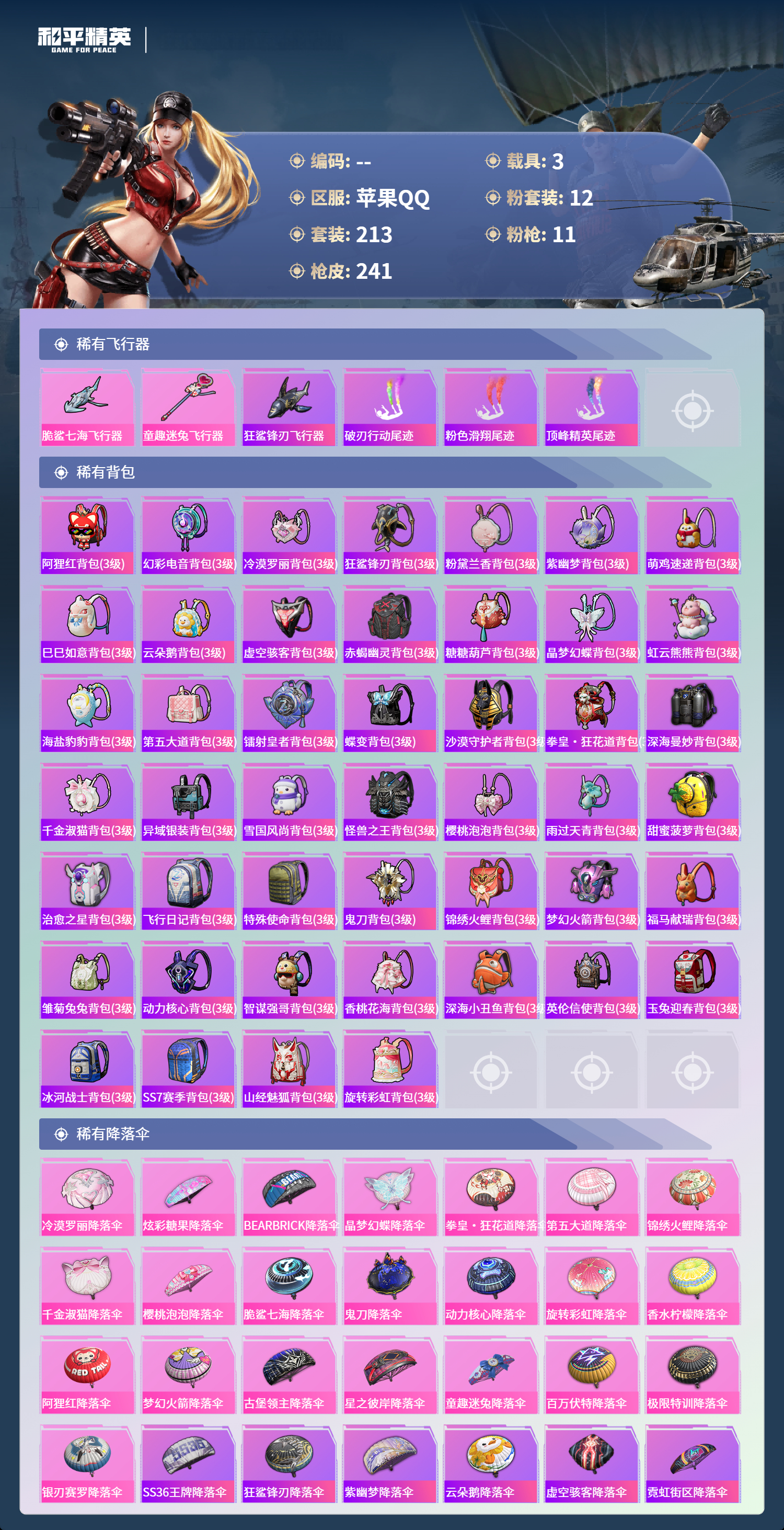 HPCMW4151361和平精英账号详情图7