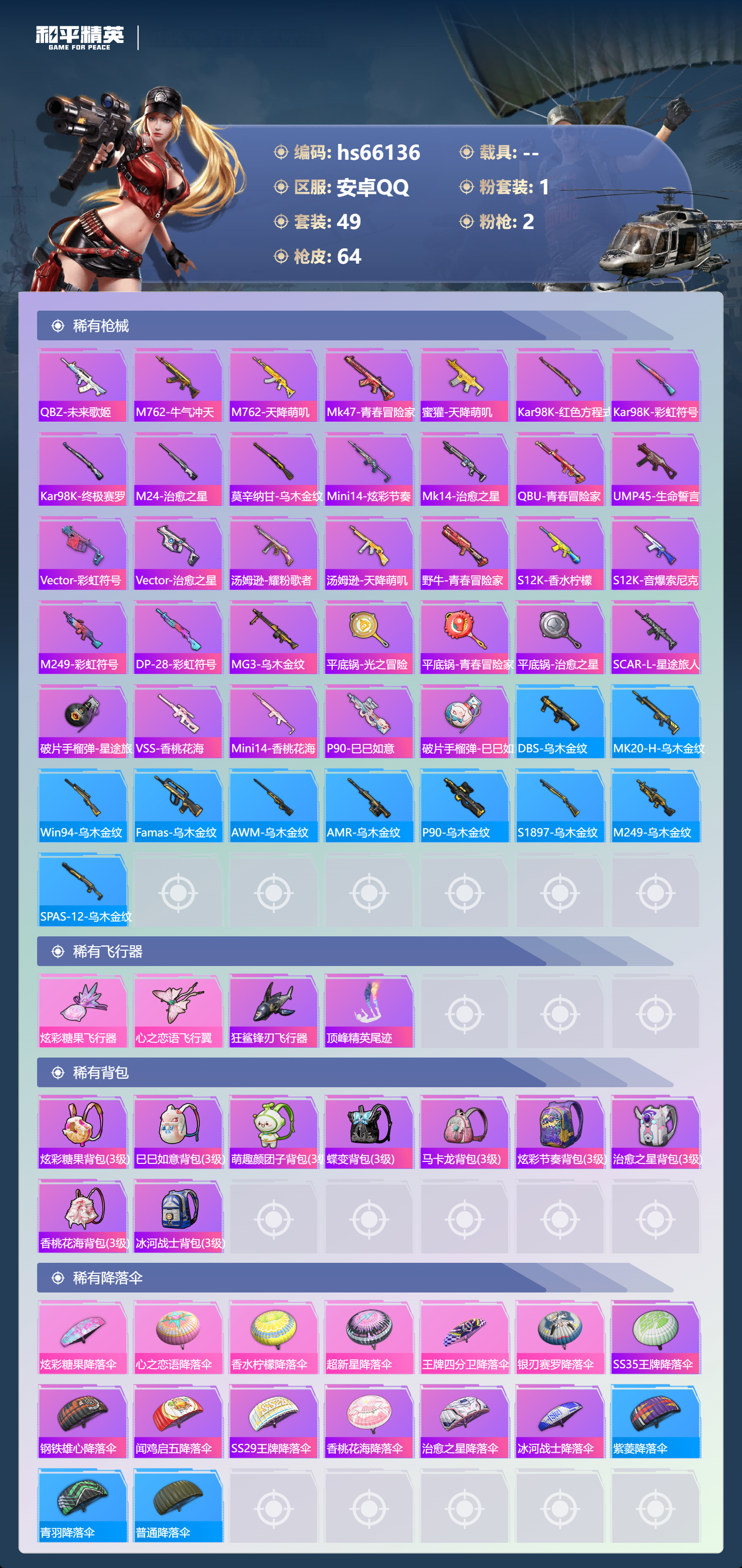 HPSJ4140028和平精英账号详情图6