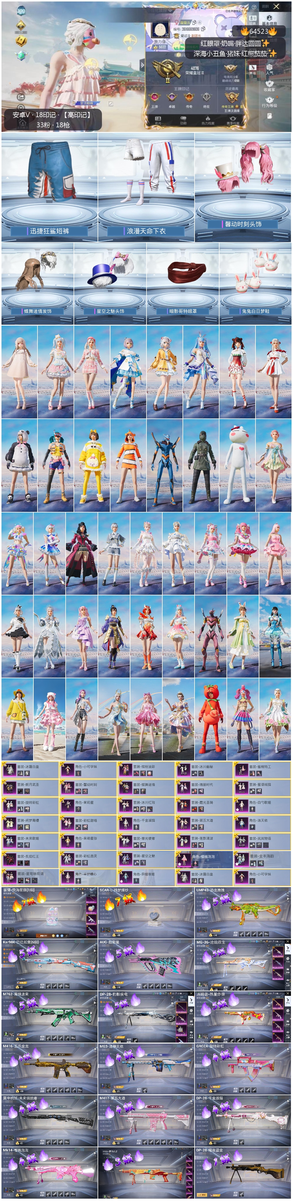 HPSJ4138642和平精英账号详情图4