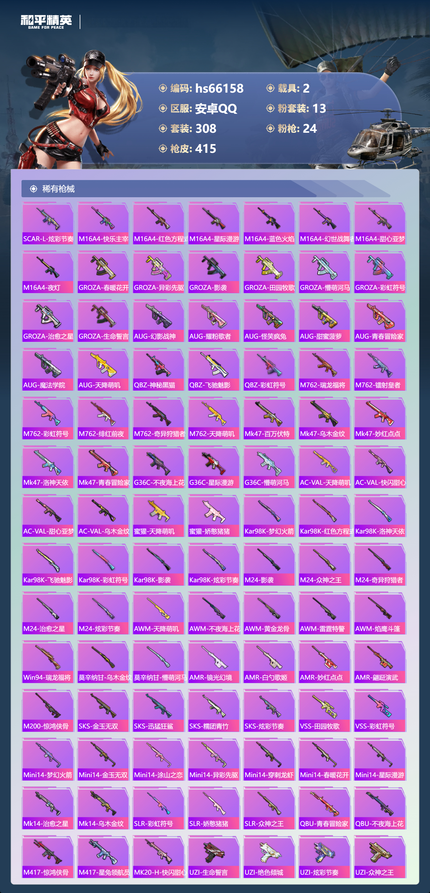 HPSJ4140365和平精英账号详情图10