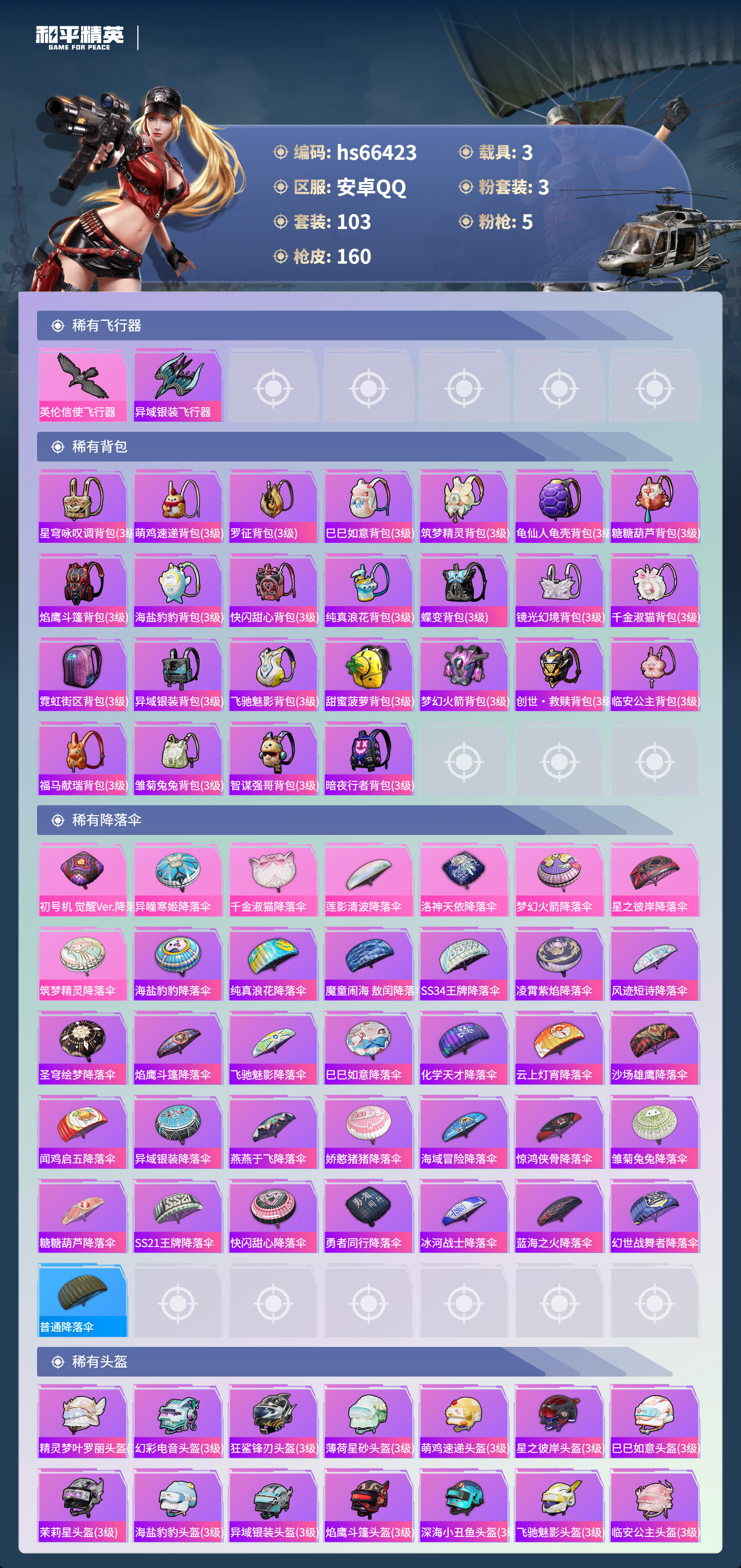 HPSJ4142032和平精英账号详情图7 HPSJ4142032和平精英账号详情图7