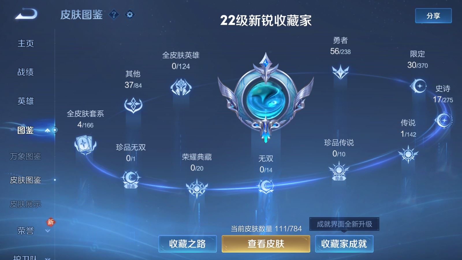 WZCMW4271064王者荣耀账号详情图4