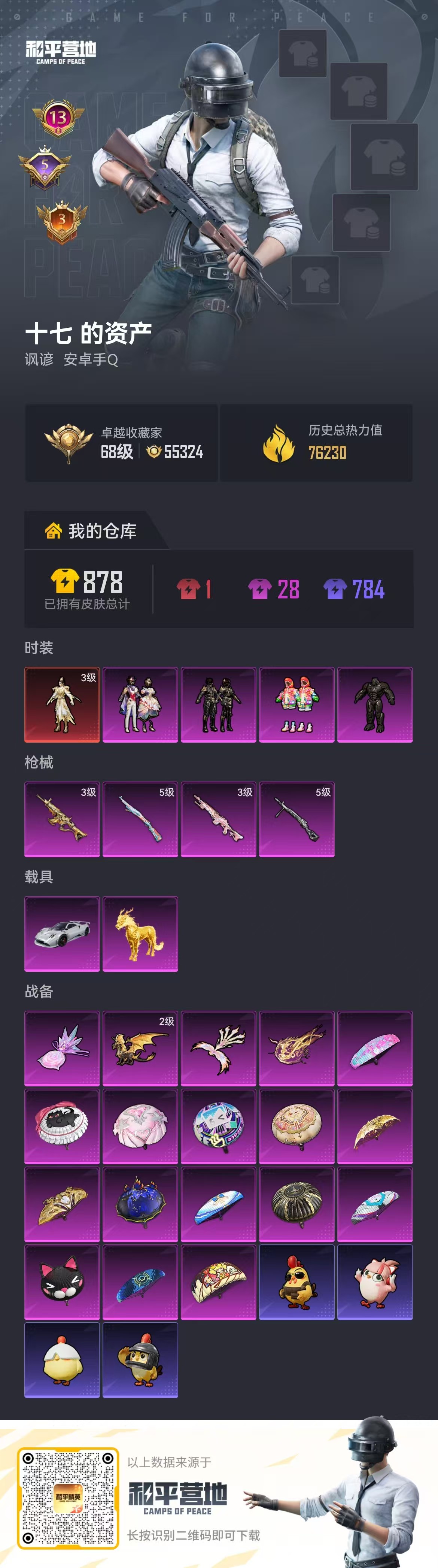 HPSJ4138558和平精英账号详情图2