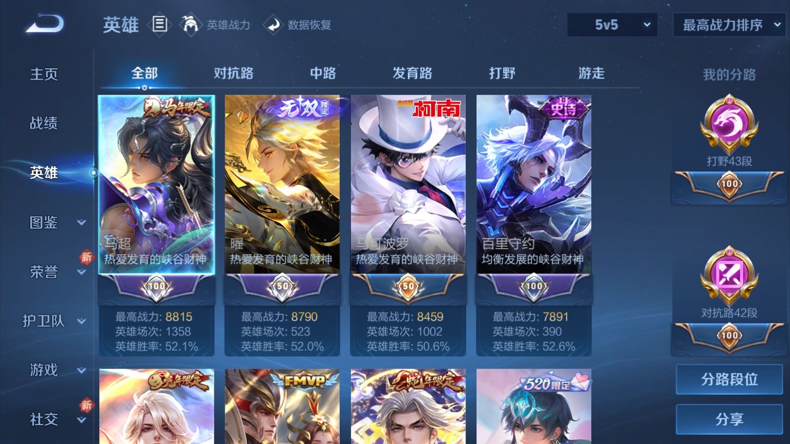 WZLX4256728王者荣耀账号详情图3 WZLX4256728王者荣耀账号详情图3