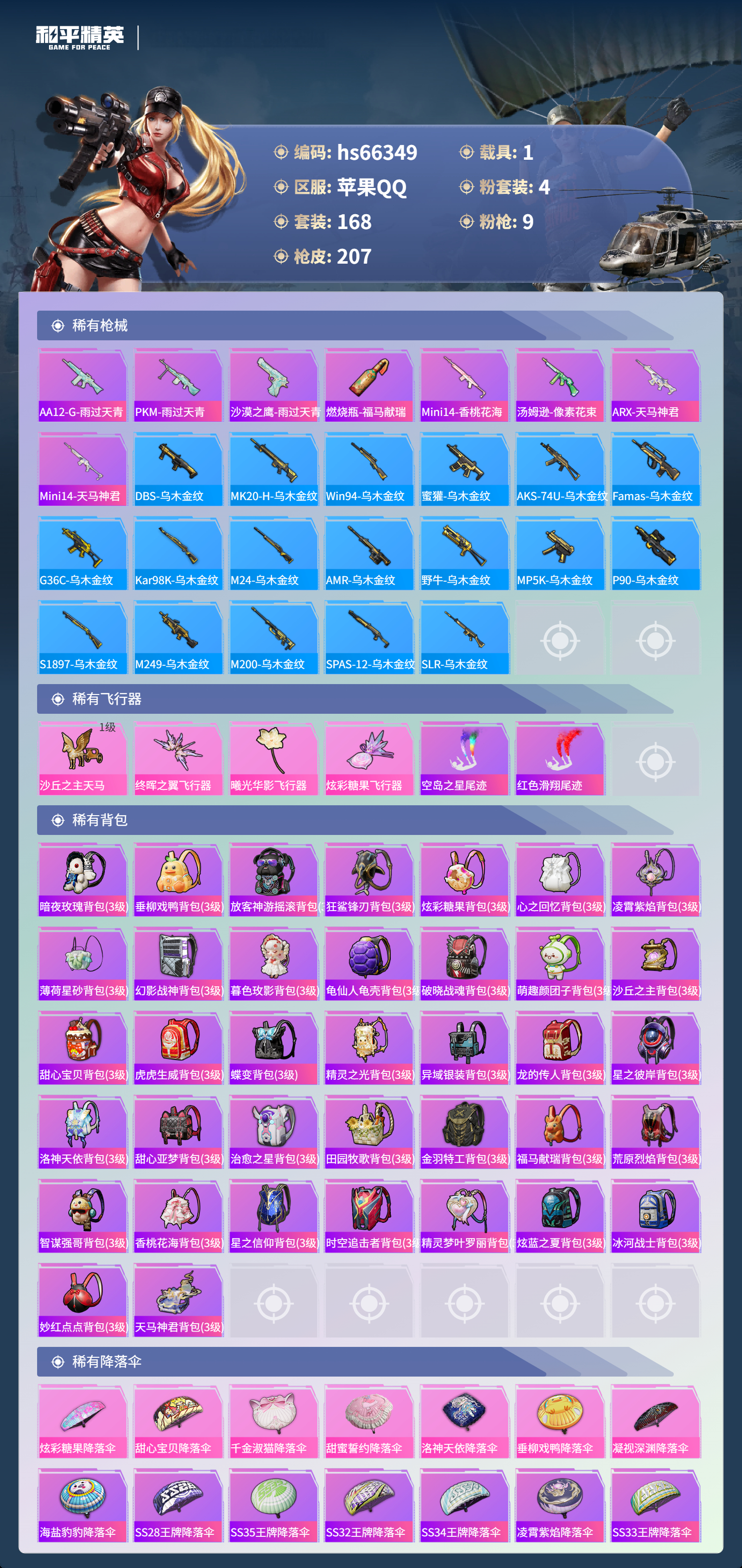 HPSJ4141515和平精英账号详情图9